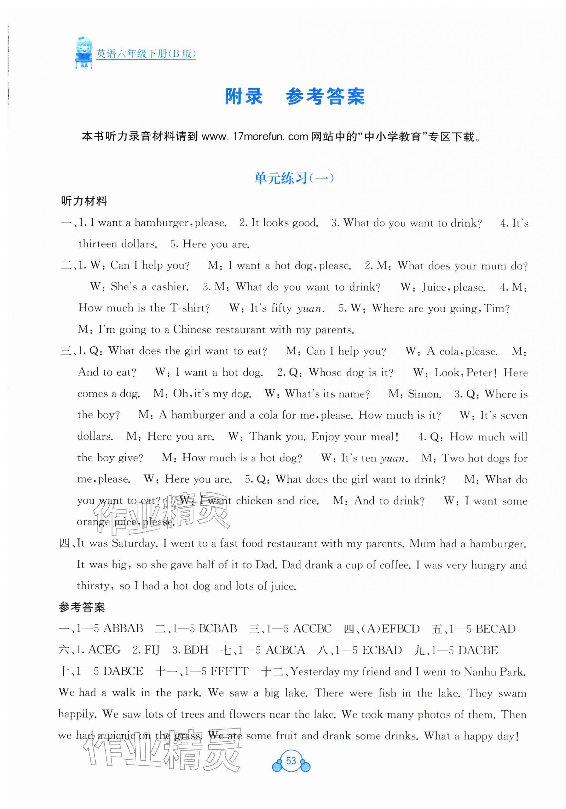 2026年自主学习能力测评单元测试六年级英语下册外研版&nbsp;第1页