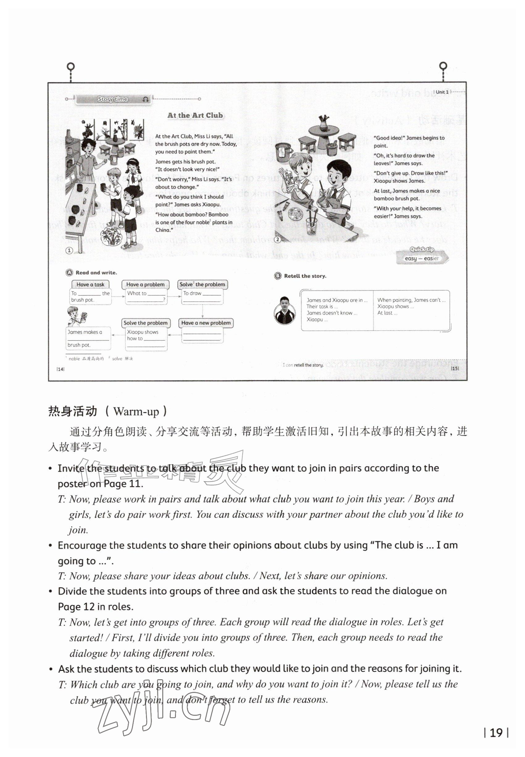 2026年教材课本五年级英语上册沪教版五四制&nbsp;参考答案第19页