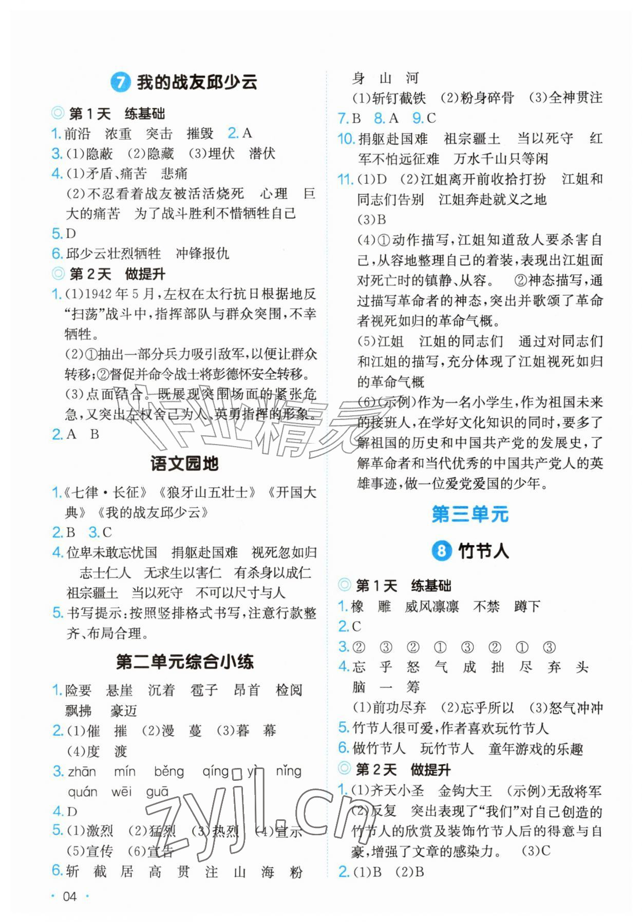 2026年一本课后小练习六年级语文上册人教版&nbsp;第4页