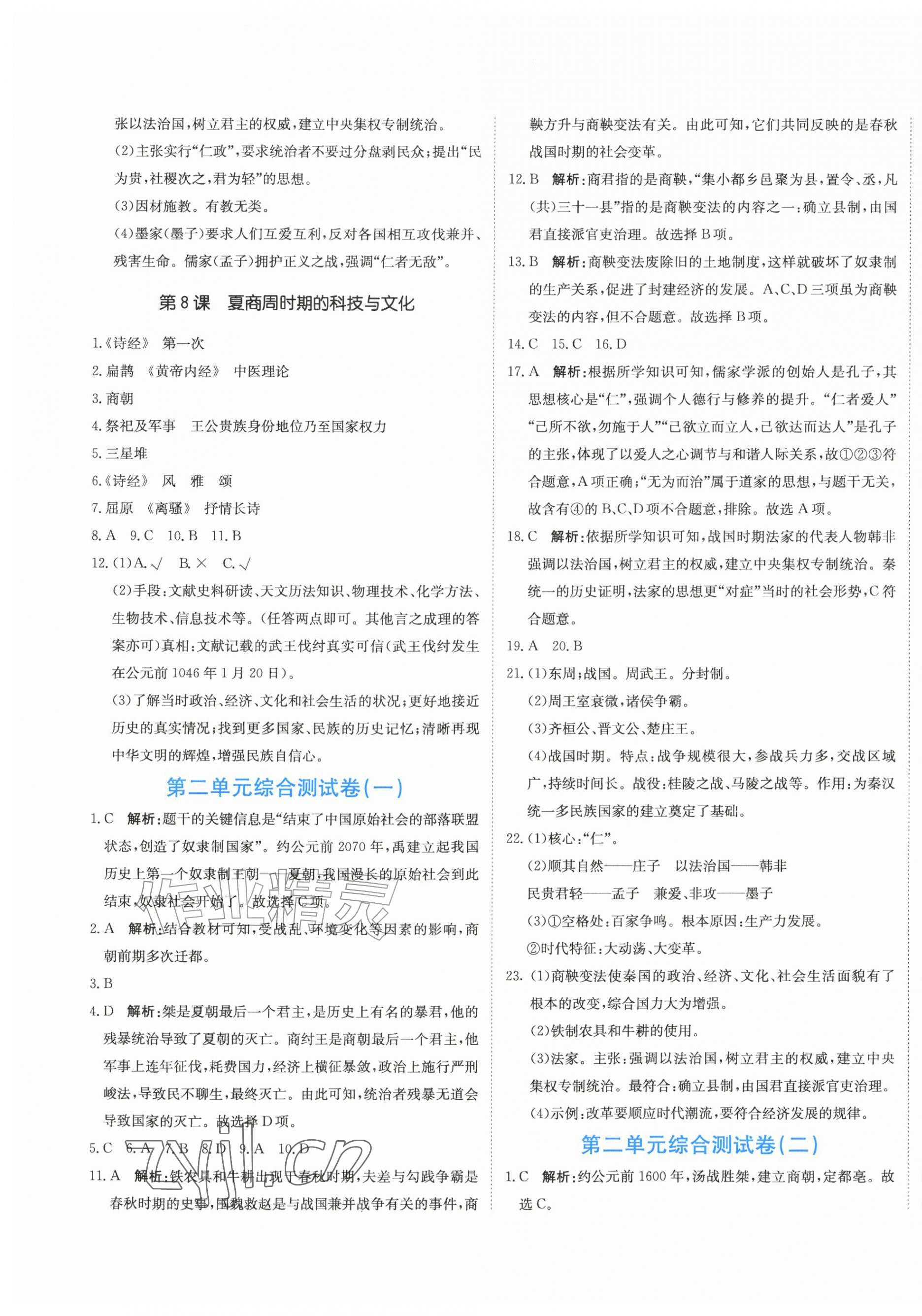 2026年提分教练七年级历史上册人教版&nbsp;第5页