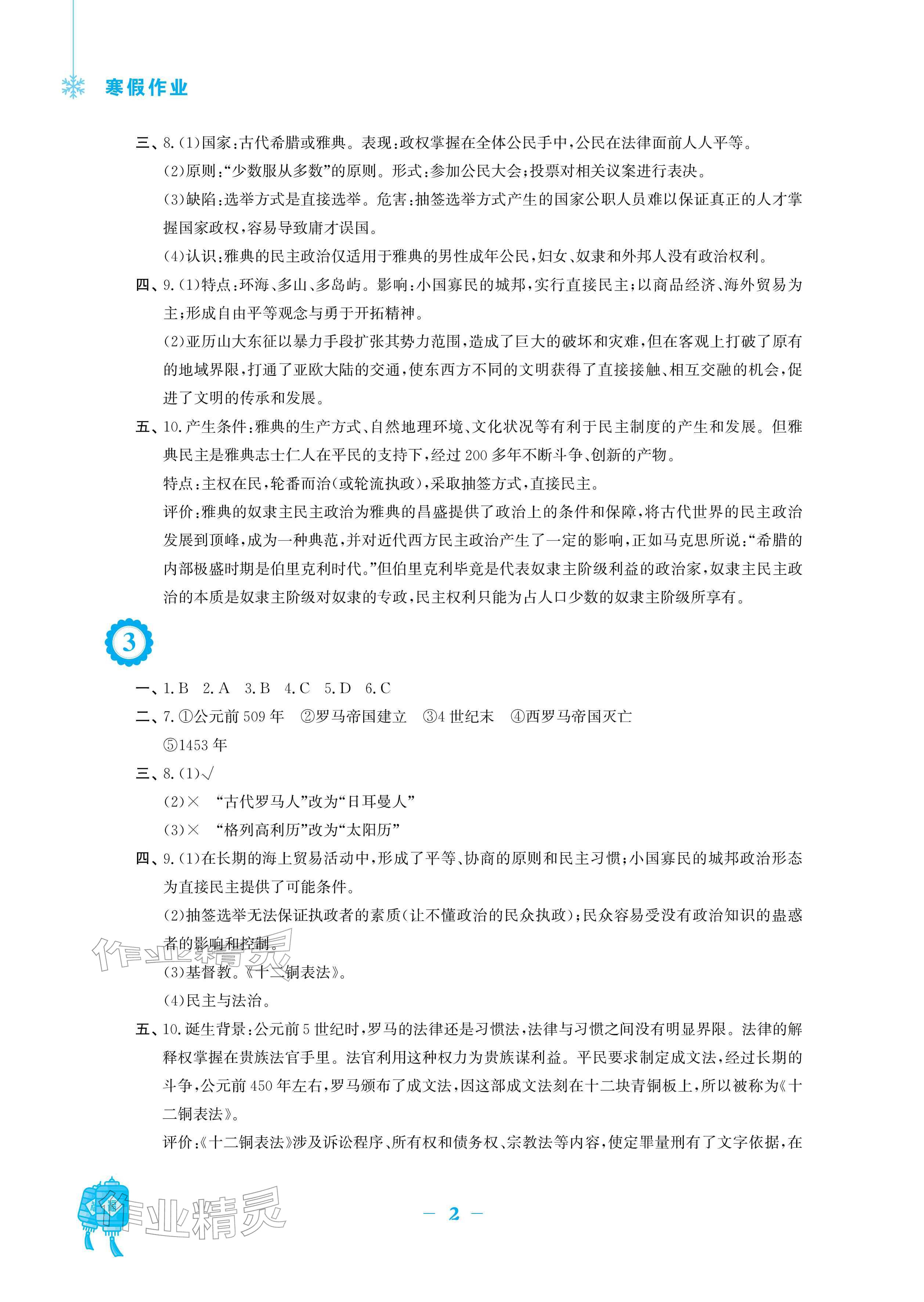 2026年寒假作业安徽教育出版社九年级历史人教版&nbsp;参考答案第2页