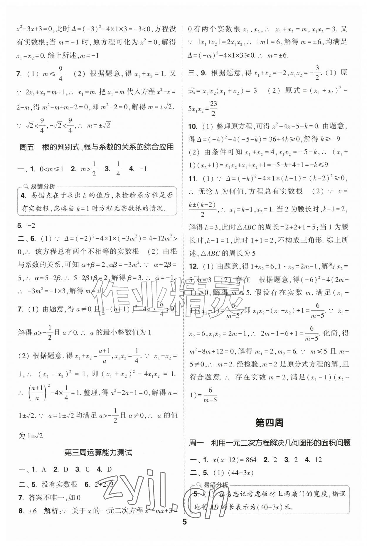 2026年通城学典初中数学运算能手九年级全一册&nbsp;第5页