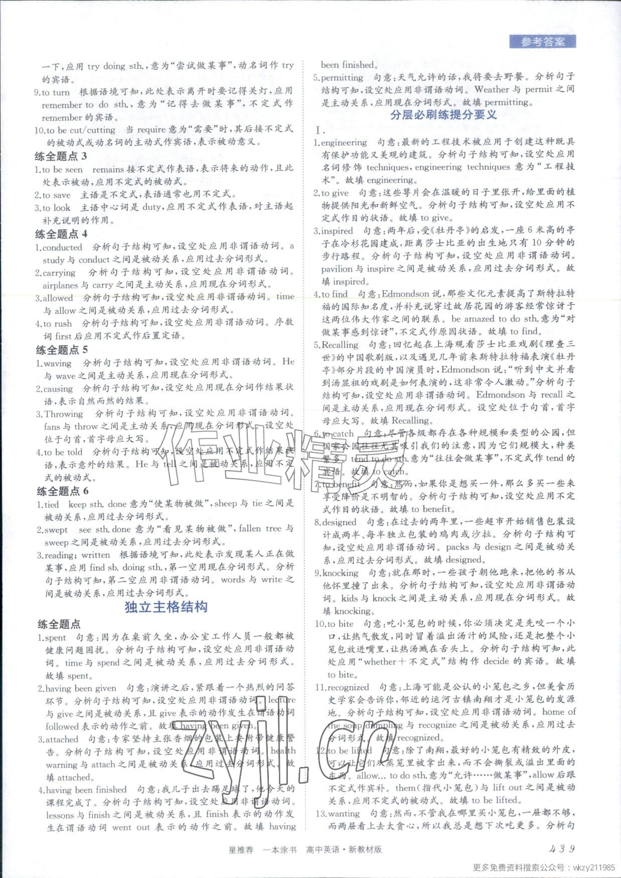 2026年一本涂书高中英语&nbsp;参考答案第15页