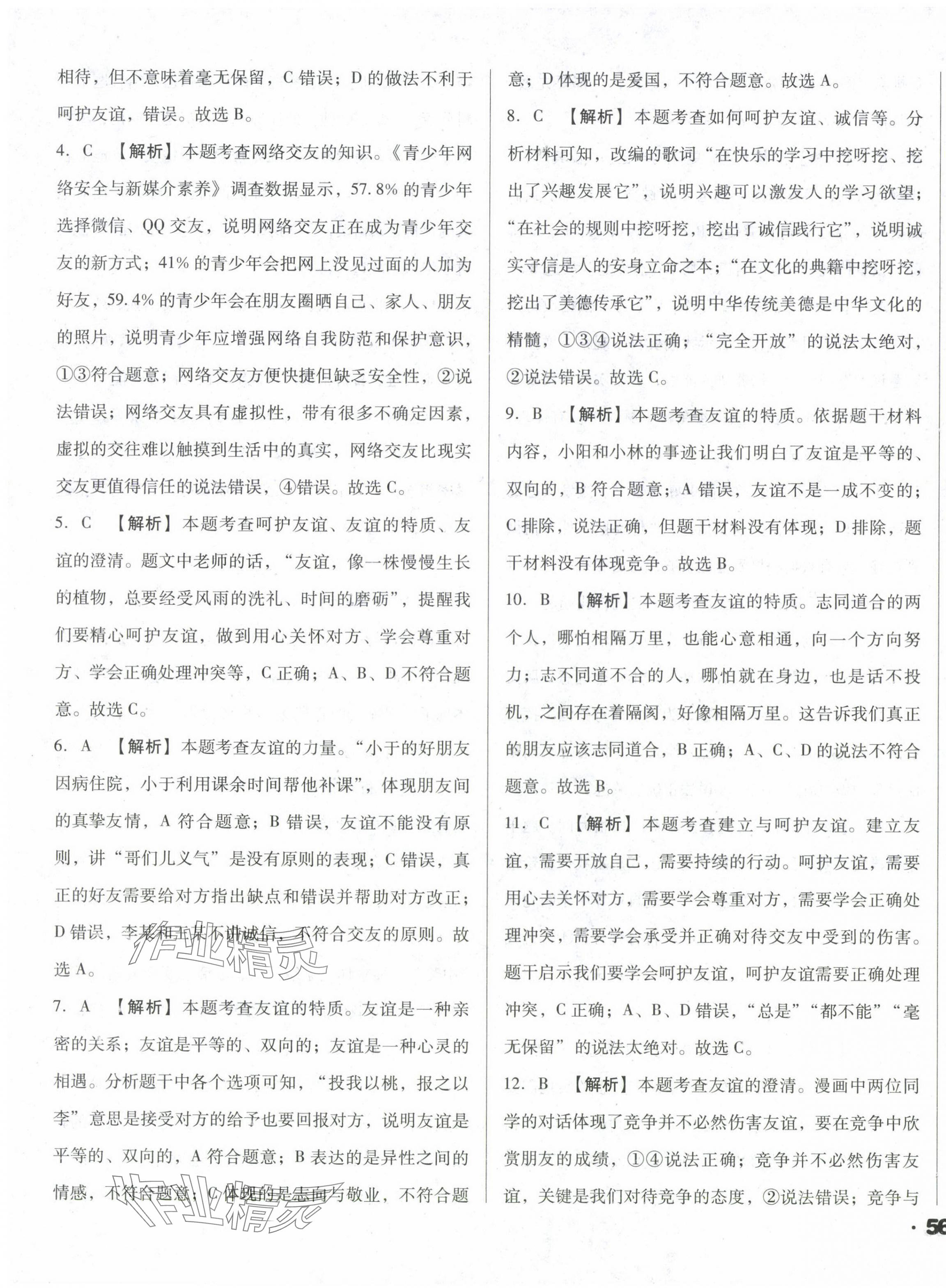 2024年考点大观九年级道德与法治&nbsp;第3页