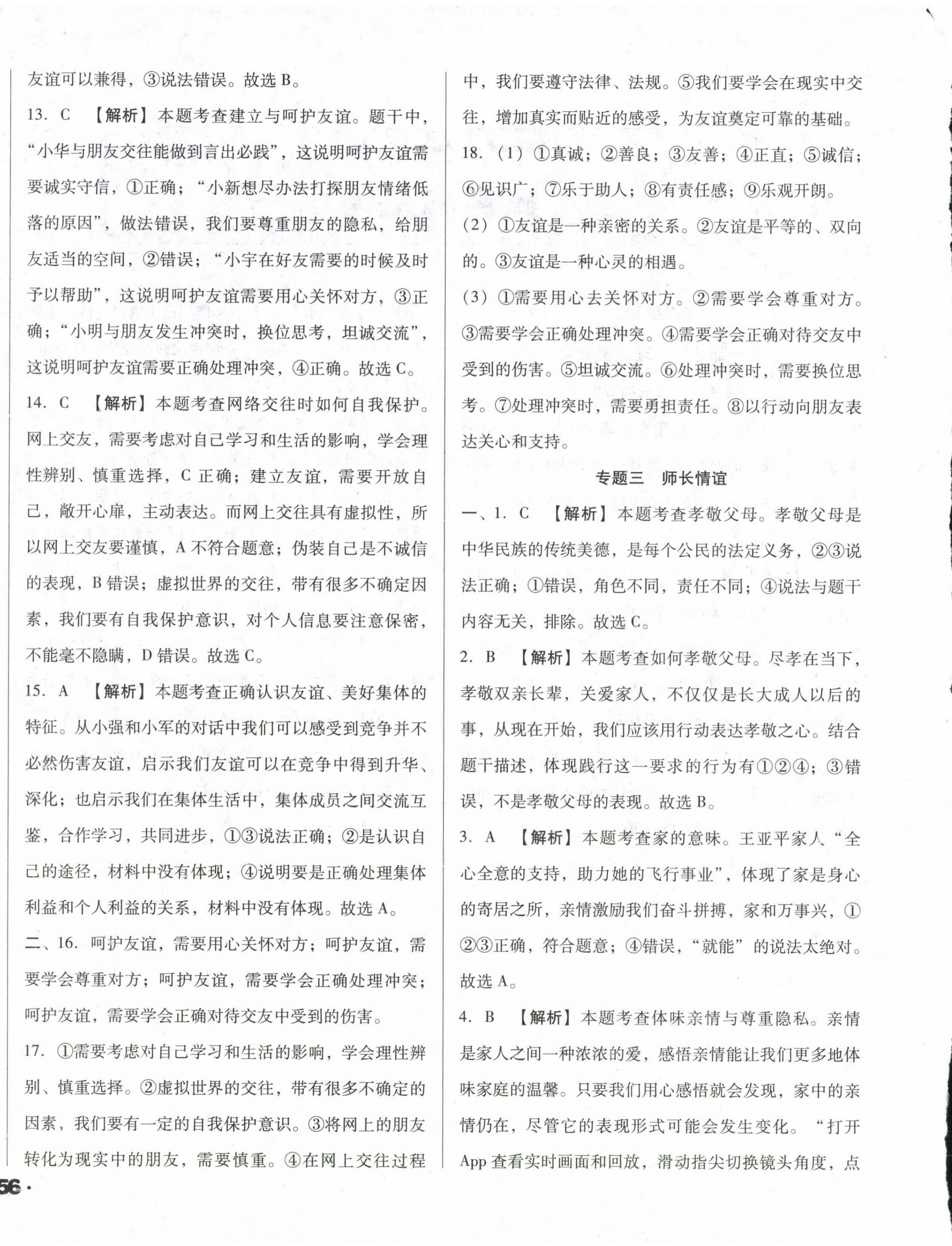 2024年考点大观九年级道德与法治&nbsp;第4页