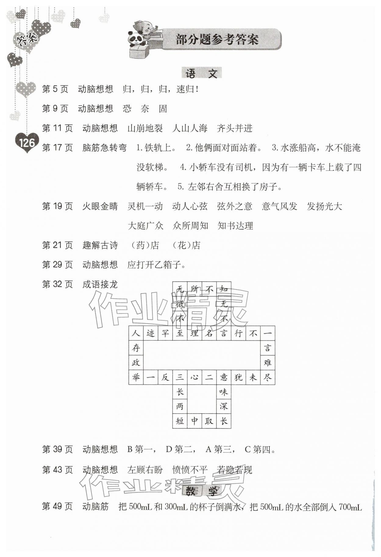 2026年寒假生活海燕出版社四年级综合&nbsp;参考答案第1页