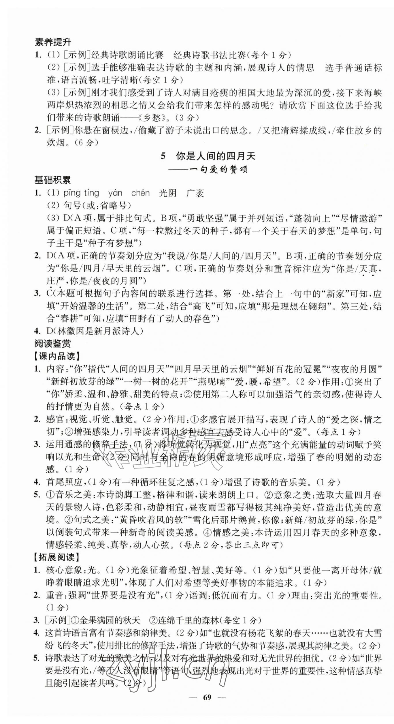 2026年南通小题课时提优作业本九年级语文上册人教版&nbsp;第5页