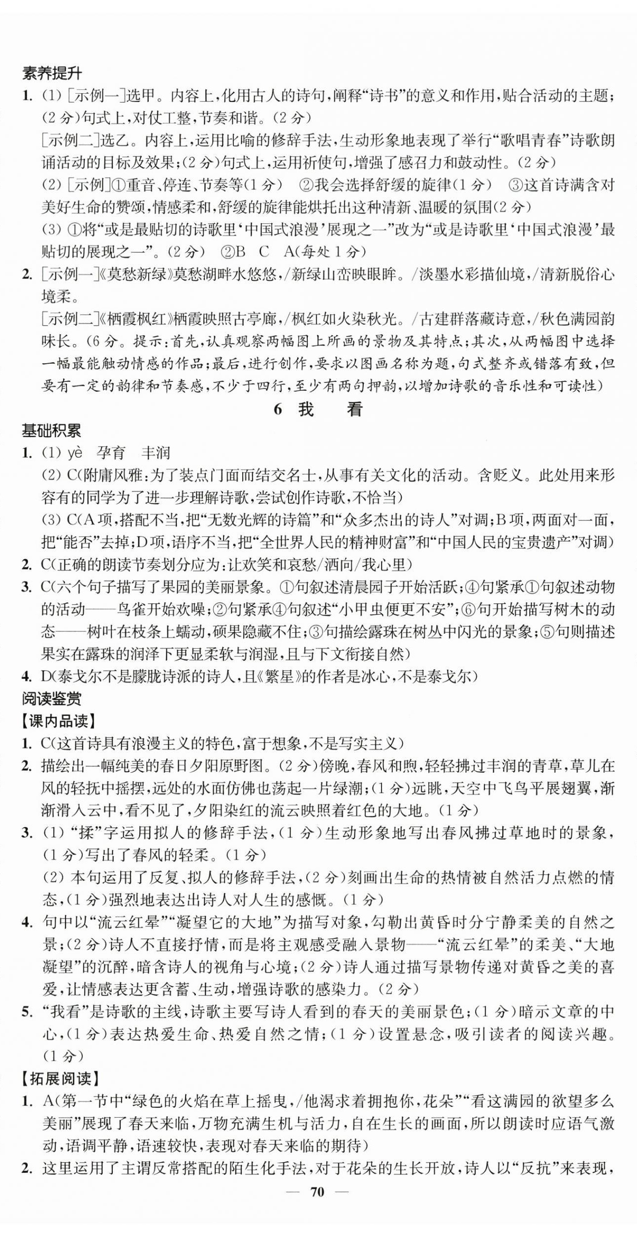2026年南通小题课时提优作业本九年级语文上册人教版&nbsp;第6页