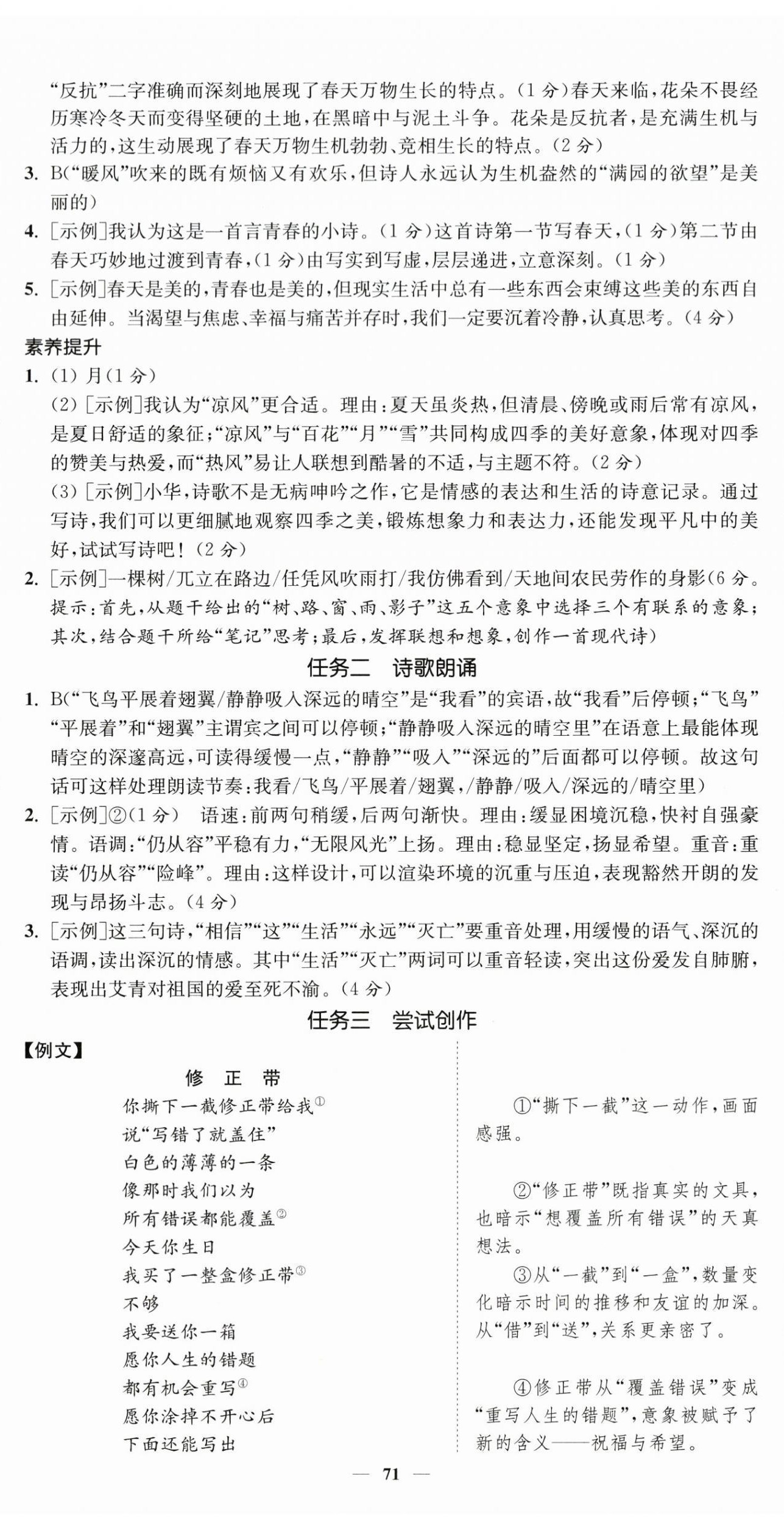2026年南通小题课时提优作业本九年级语文上册人教版&nbsp;第7页