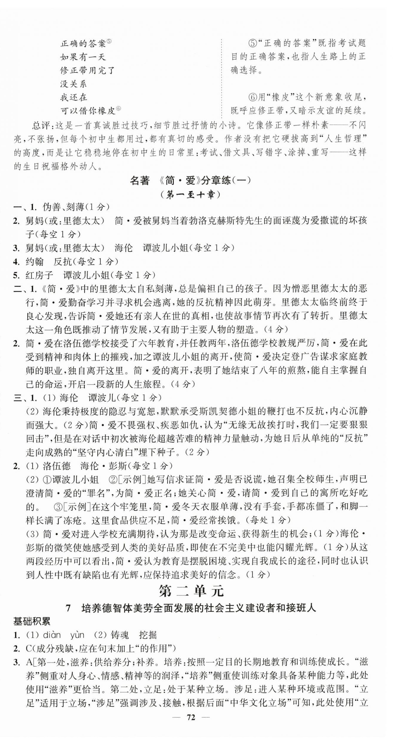 2026年南通小题课时提优作业本九年级语文上册人教版&nbsp;第8页