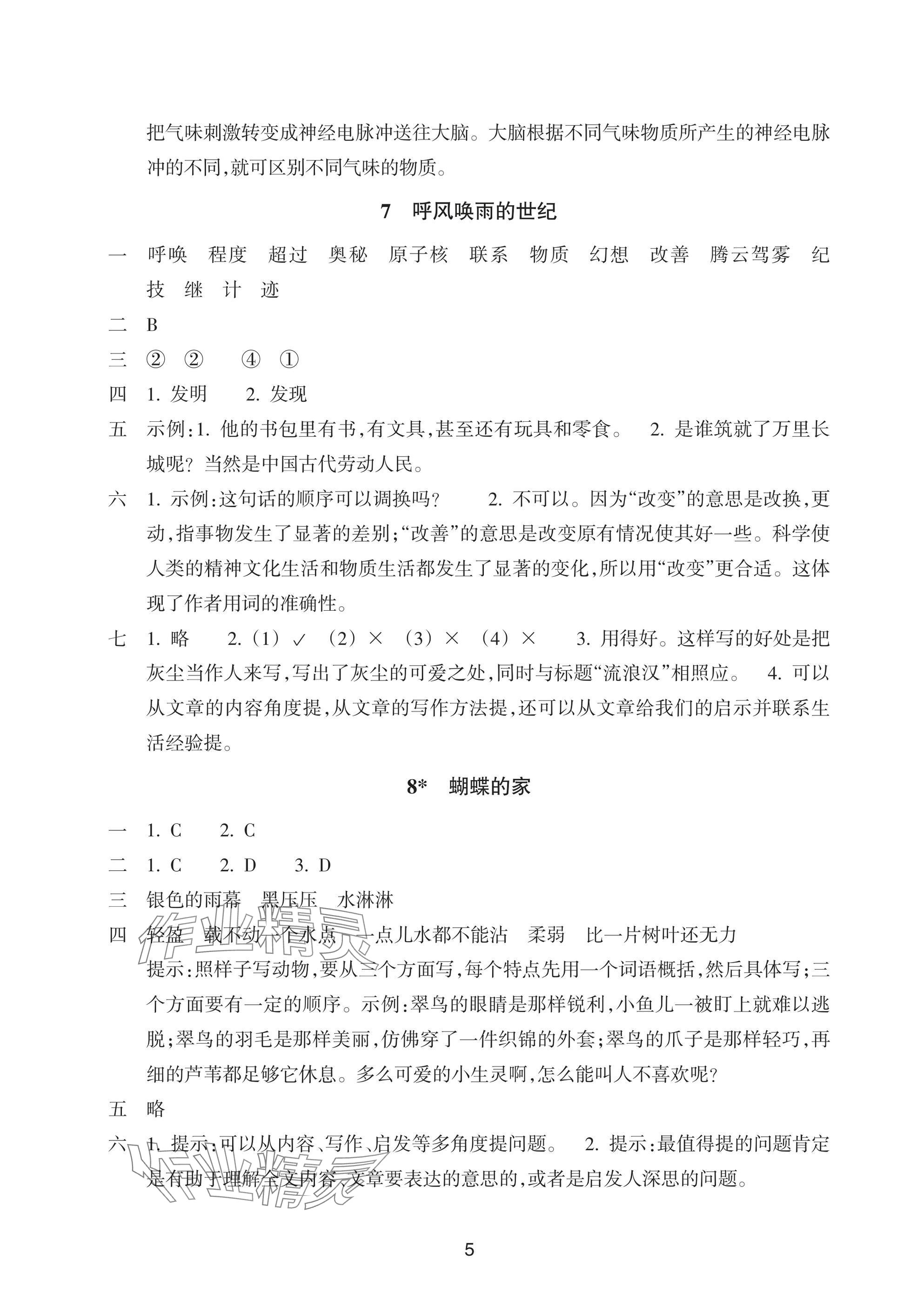 2025年预学与导学四年级语文上册人教版&nbsp;参考答案第5页
