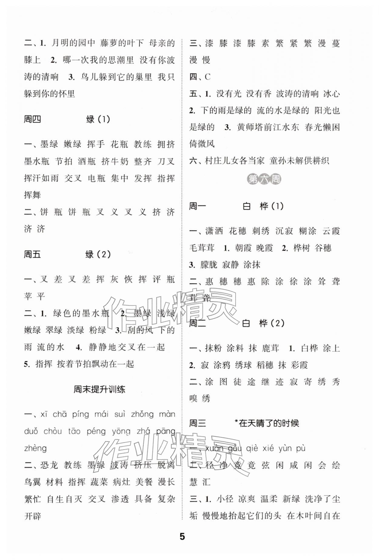 2026年通城学典默写能手四年级语文下册人教版&nbsp;第5页