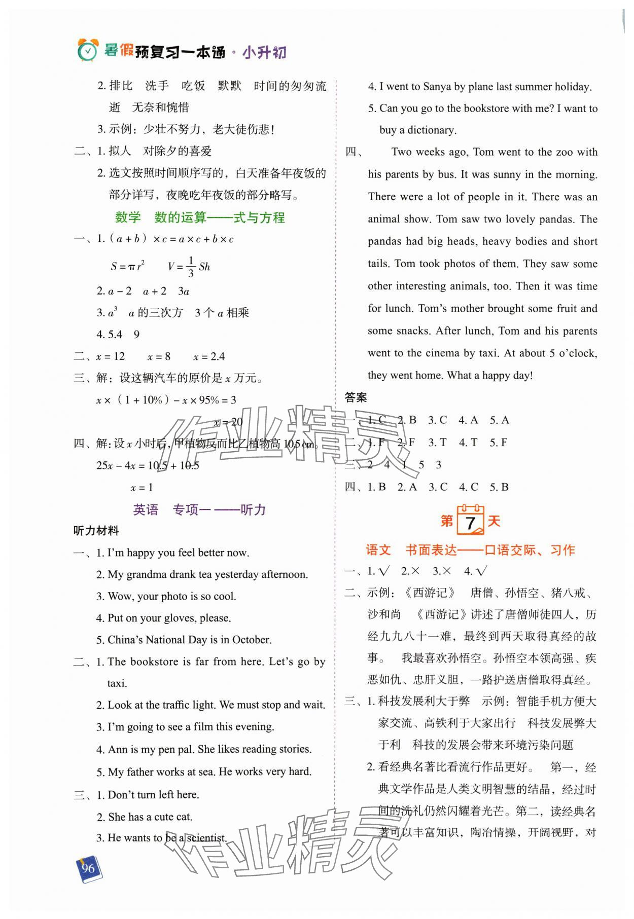 2024年暑假预复习一本通小升初六年级合订本&nbsp;第4页