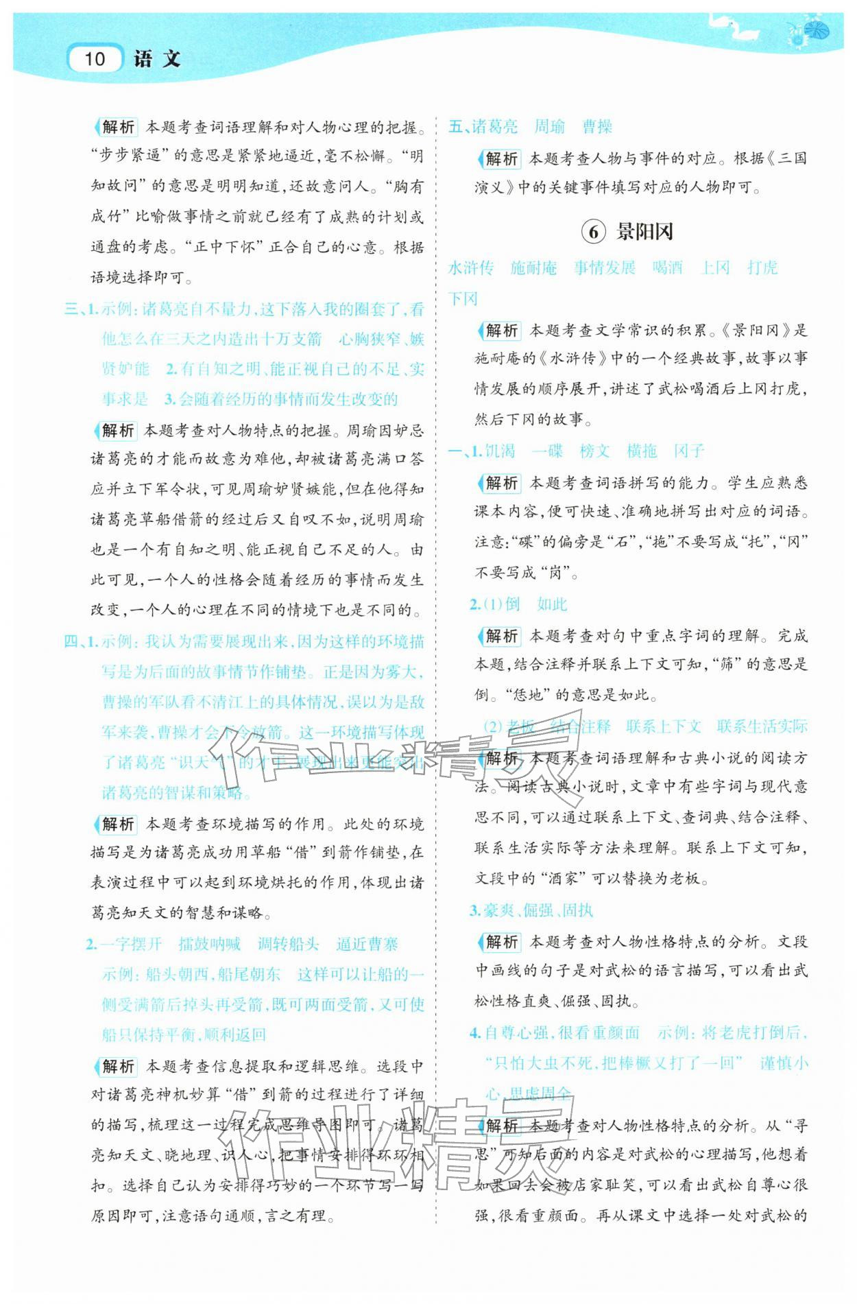2026年名师面对面先学后练五年级语文下册人教版&nbsp;参考答案第10页