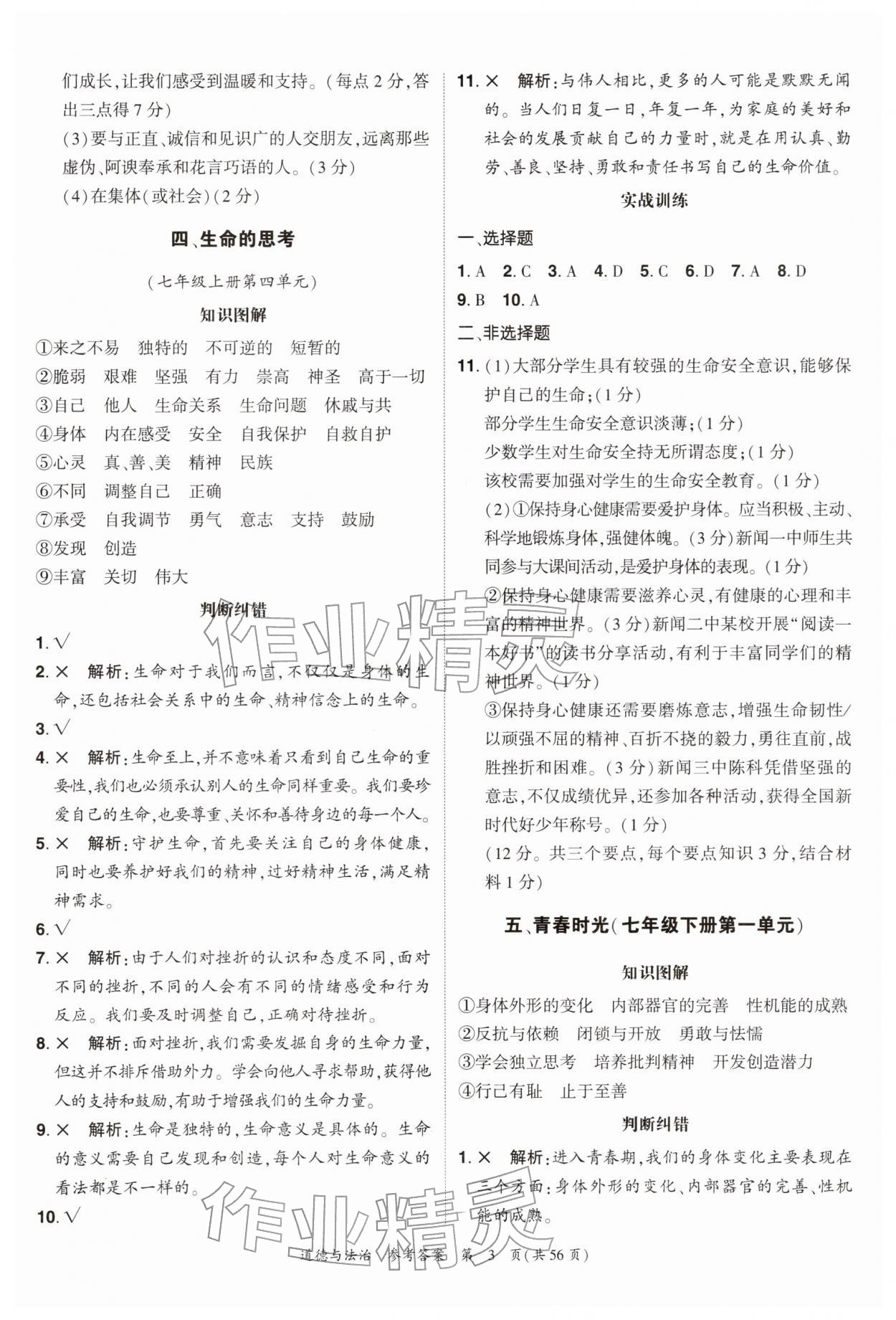 2026年中考高效复习学与教道德与法治广州专版&nbsp;第3页