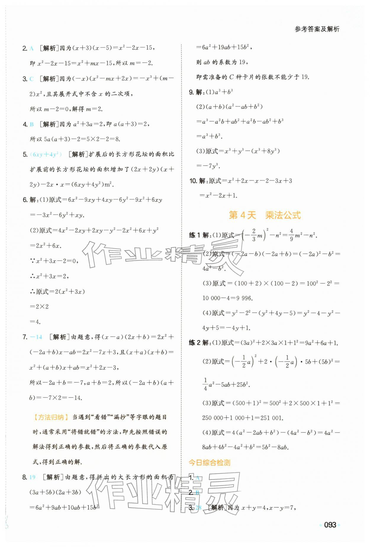 2026年一本预备七年级数学下册北师大版&nbsp;第5页