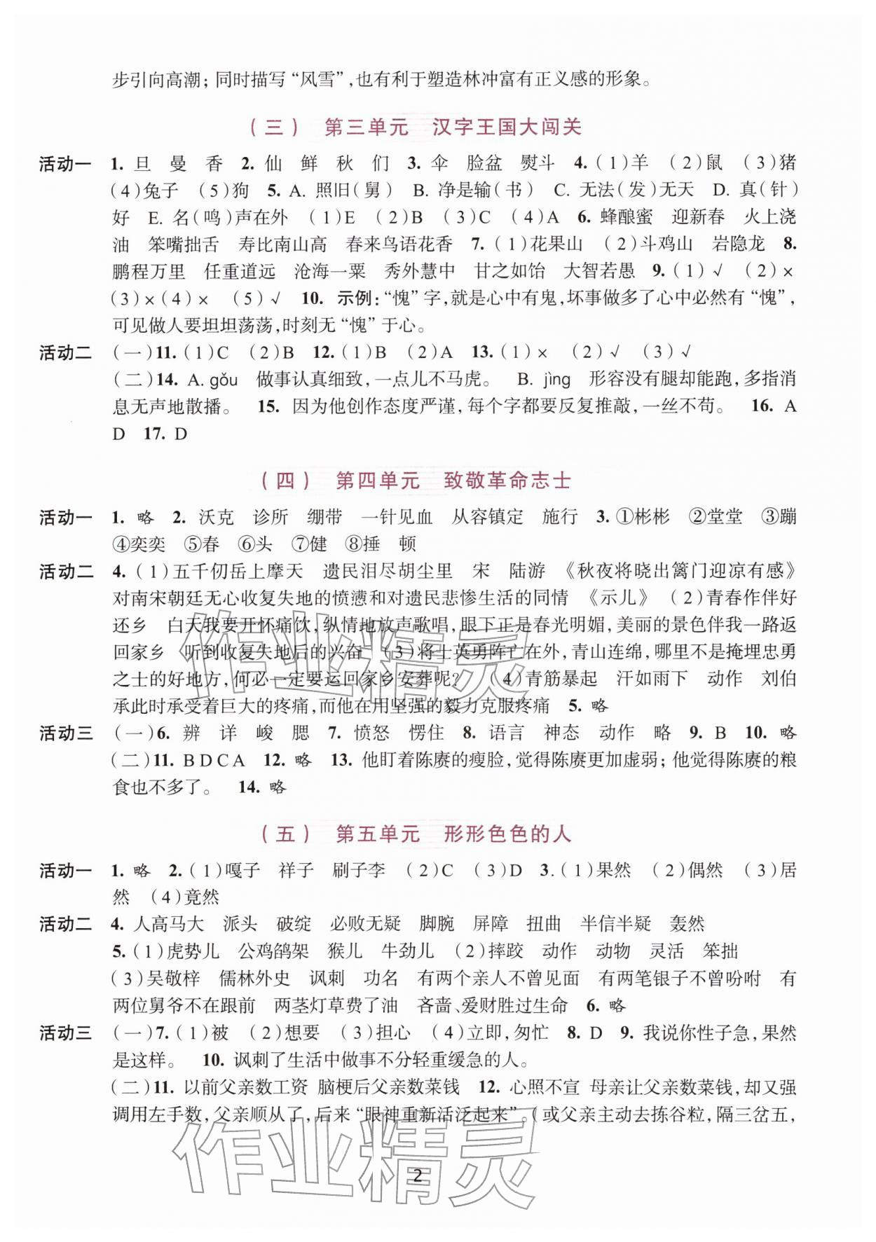 2026年学习与评价浙江人民出版社五年级语文下册人教版&nbsp;第2页