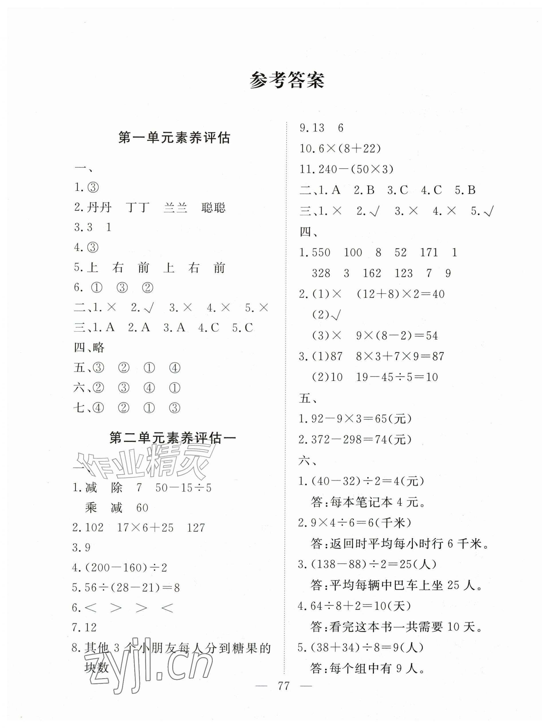 2026年智慧课堂素养评估三年级数学上册人教版&nbsp;第1页