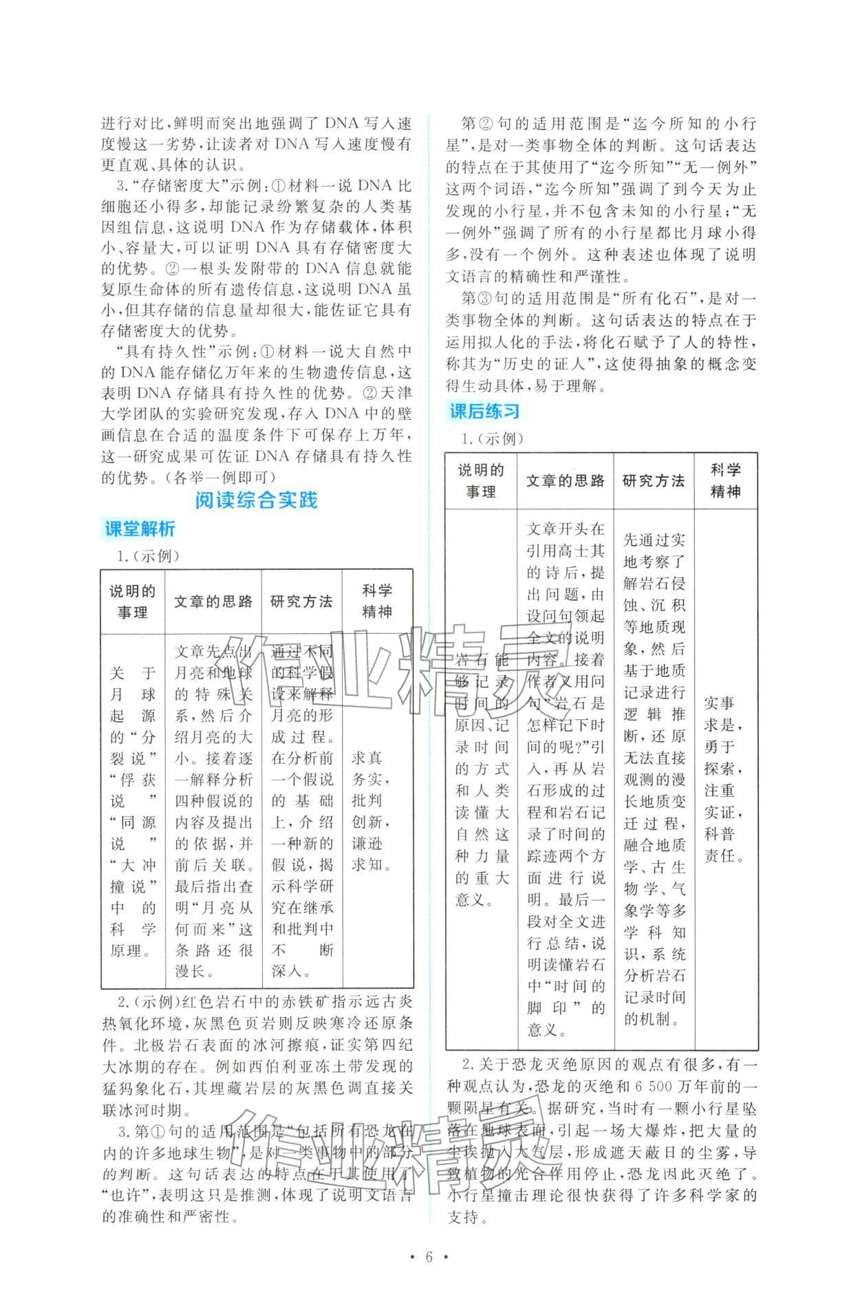 2026年金版学案同步优学智慧作业八年级语文下册人教版&nbsp;第6页