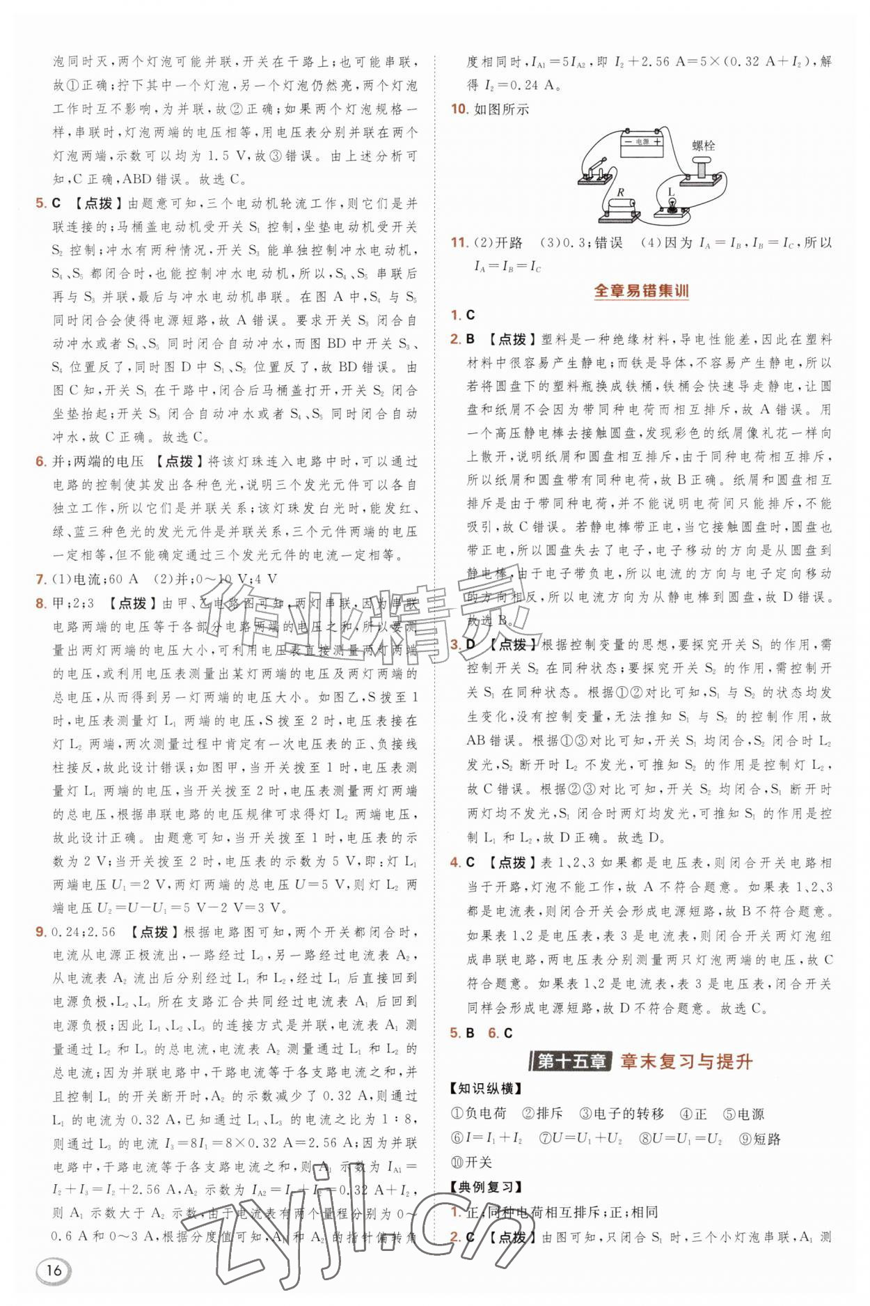 2026年综合应用创新题典中点九年级物理全一册沪科版&nbsp;参考答案第16页