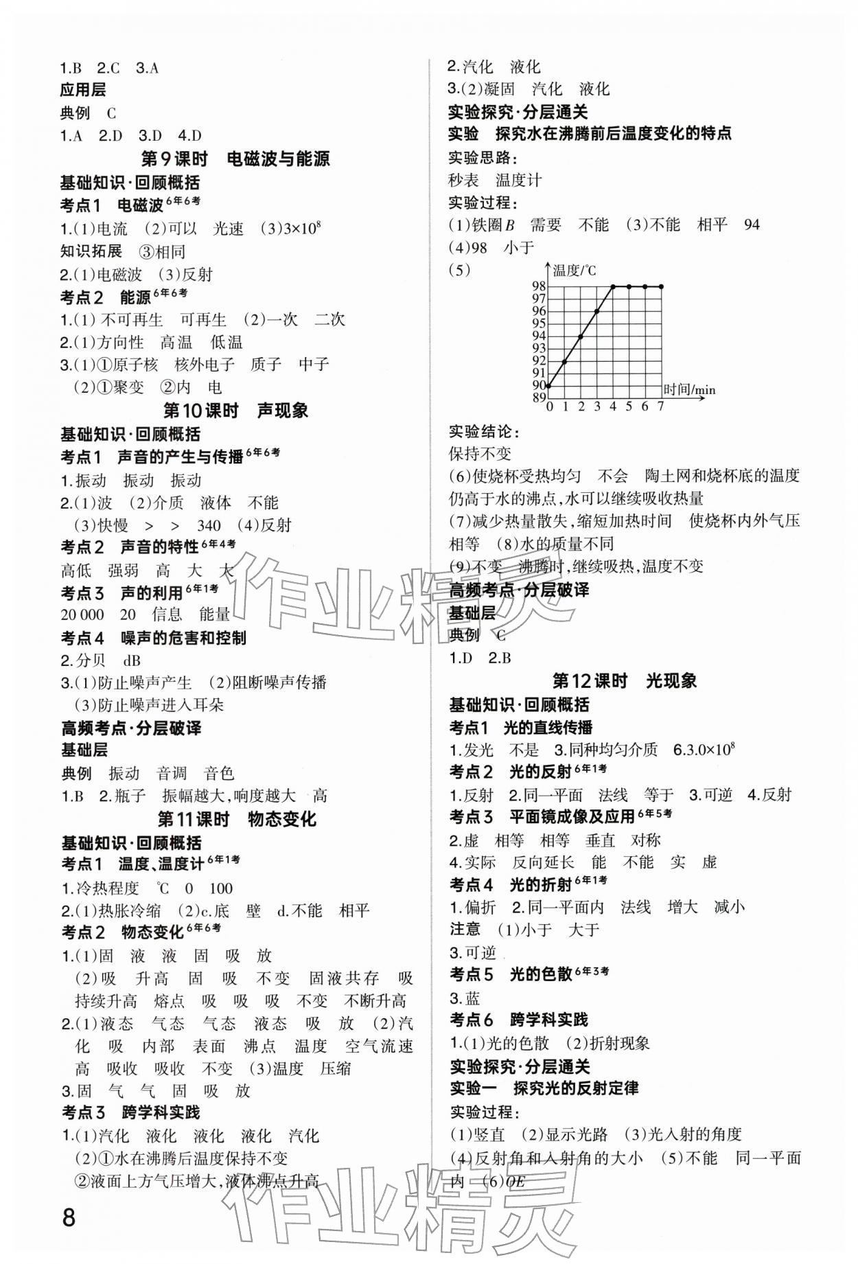 2026年分层新中考物理中考&nbsp;参考答案第7页