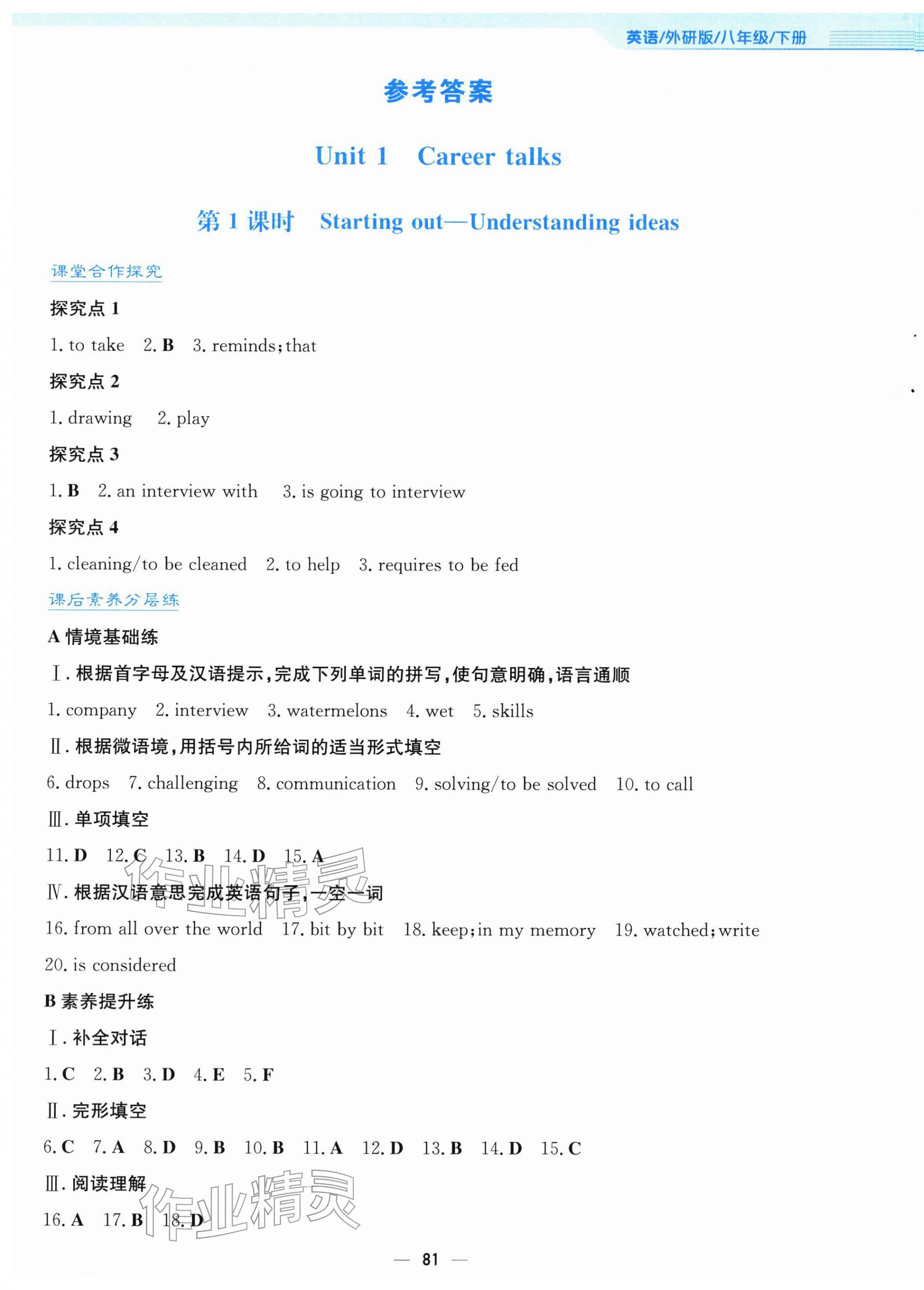 2026年新编基础训练八年级英语下册外研版&nbsp;第1页