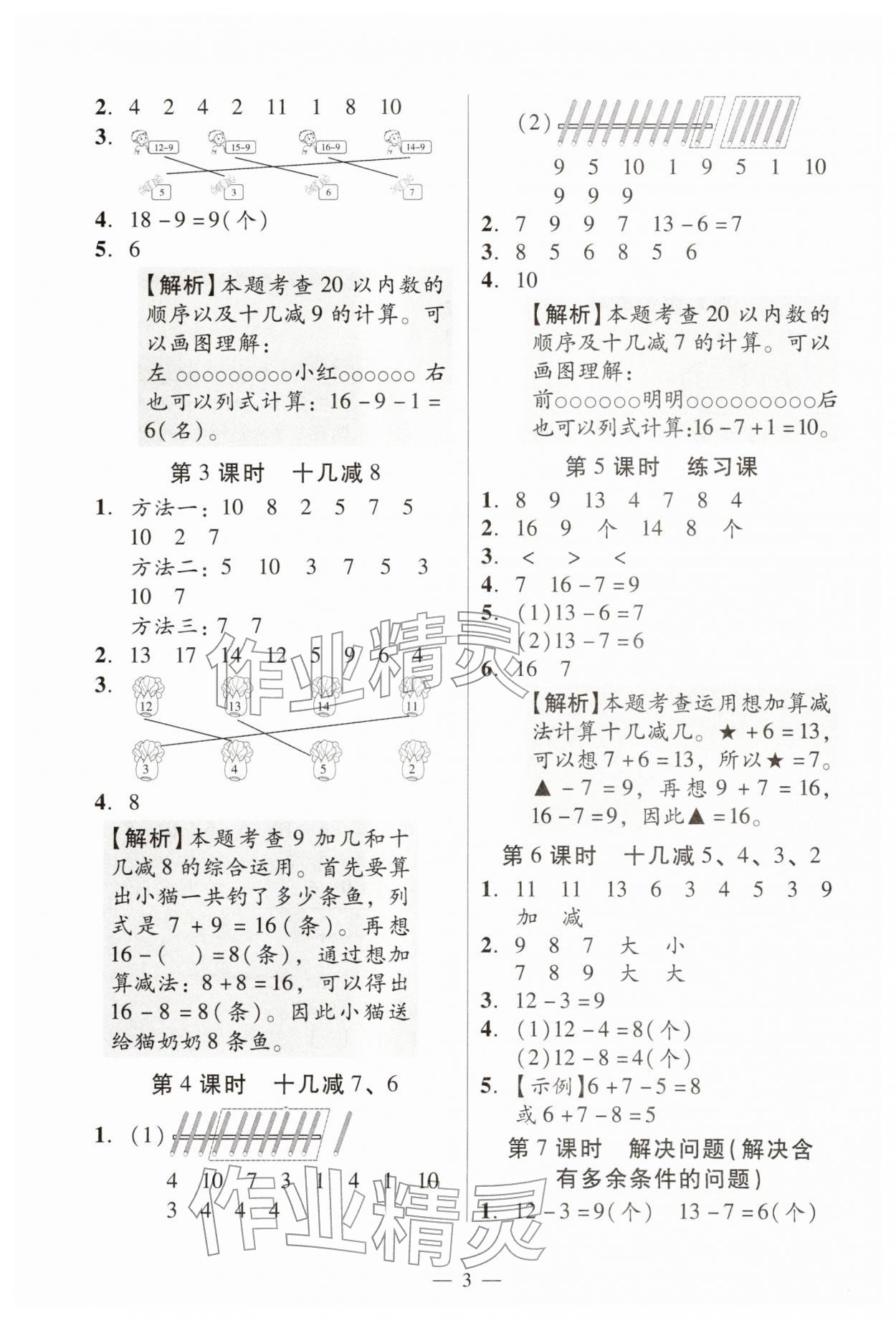 2026年目标实施手册一年级数学下册人教版广州专版&nbsp;参考答案第3页
