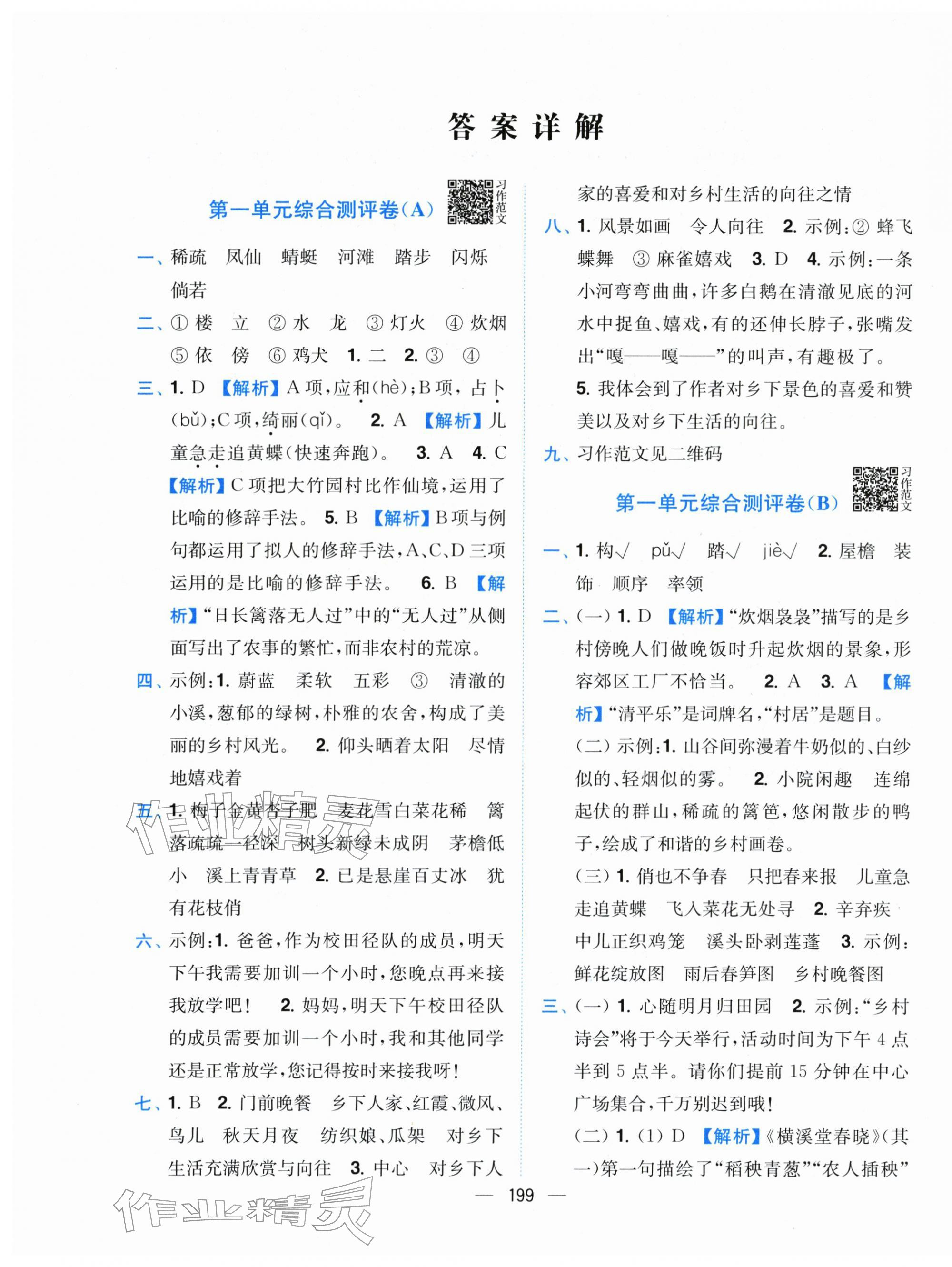 2026年小题狂做全程测评卷四年级语文下册人教版&nbsp;第1页