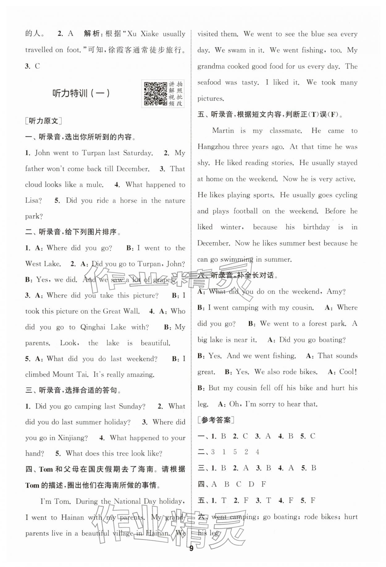 2026年拔尖特训六年级英语下册人教版&nbsp;参考答案第9页