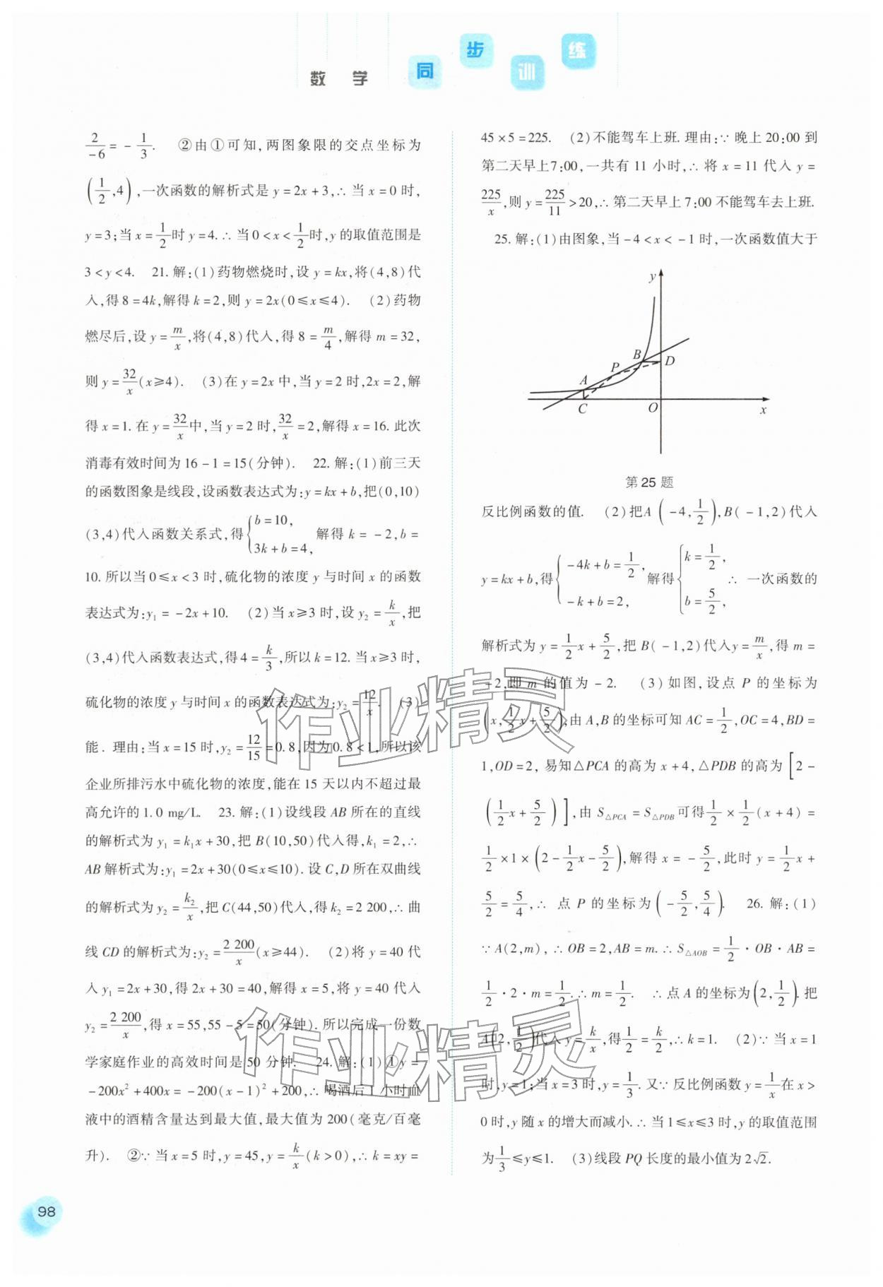 2026年同步训练河北人民出版社九年级数学下册人教版&nbsp;参考答案第3页
