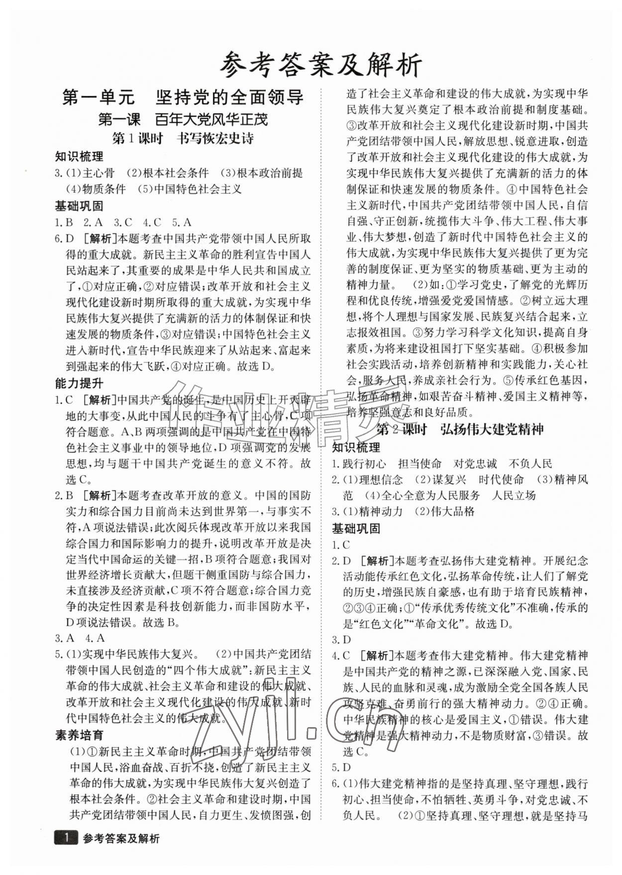 2026年同行学案学练测九年级道德与法治上册人教版&nbsp;参考答案第1页