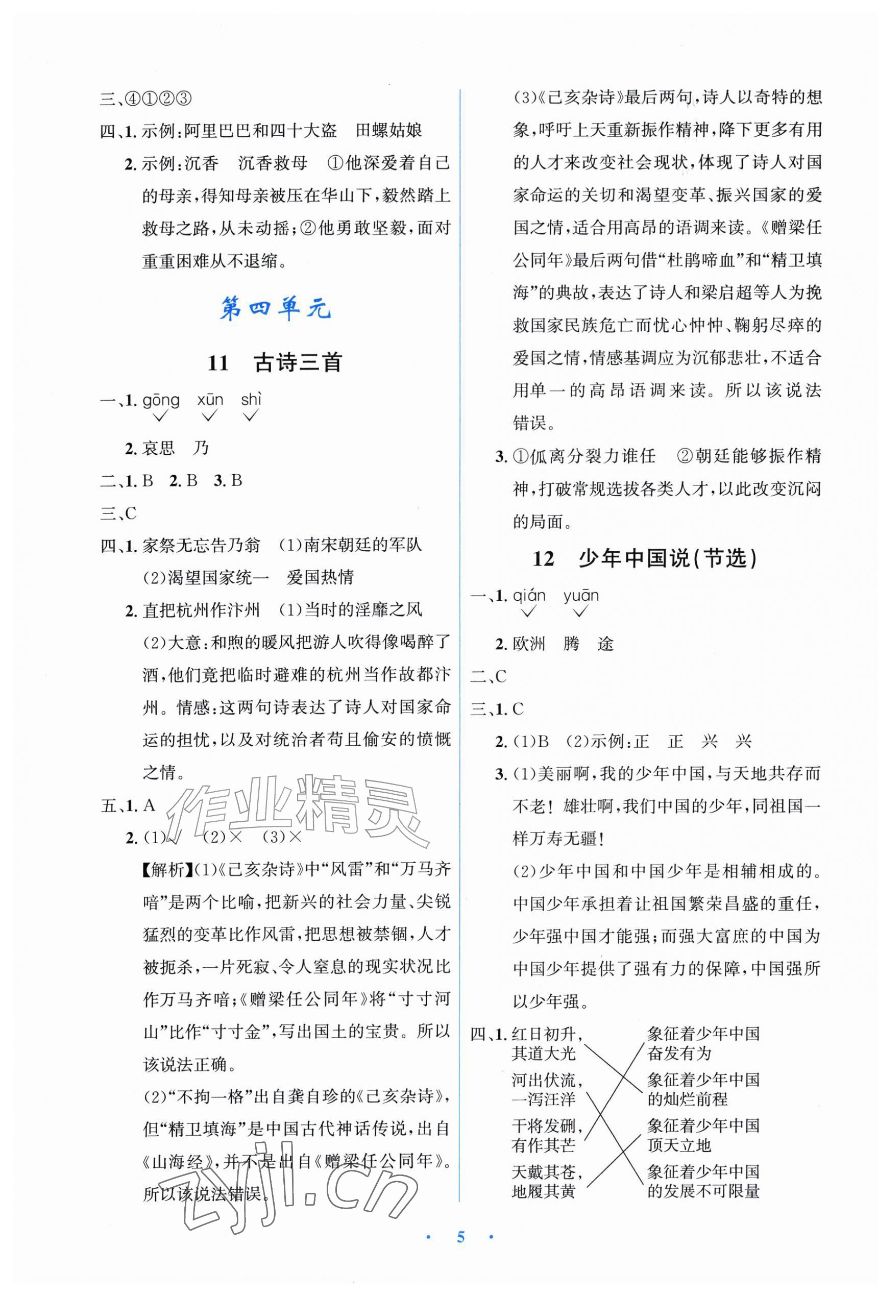 2026年同步解析与测评学考练五年级语文上册人教版甘肃专版&nbsp;第5页