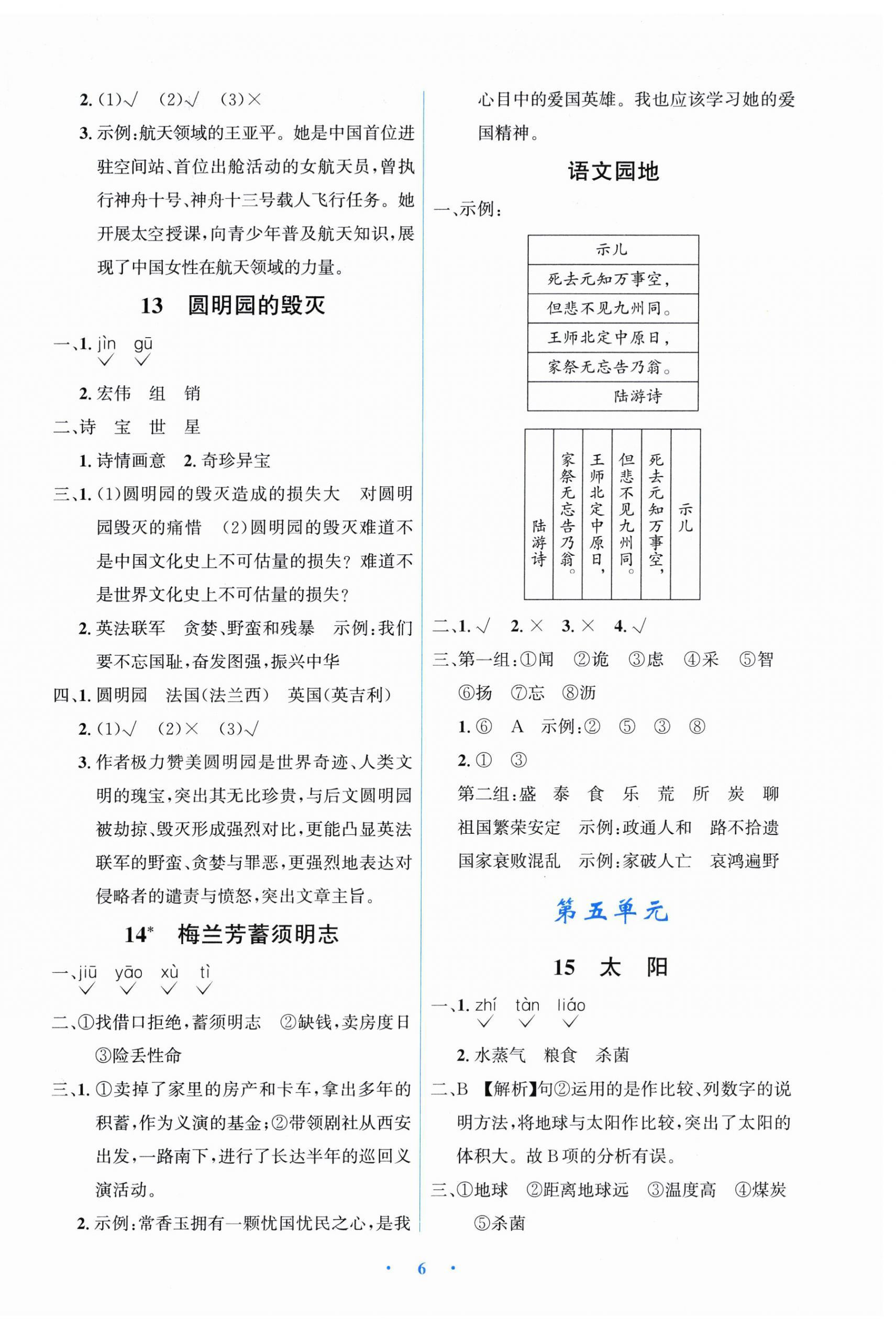 2026年同步解析与测评学考练五年级语文上册人教版甘肃专版&nbsp;第6页