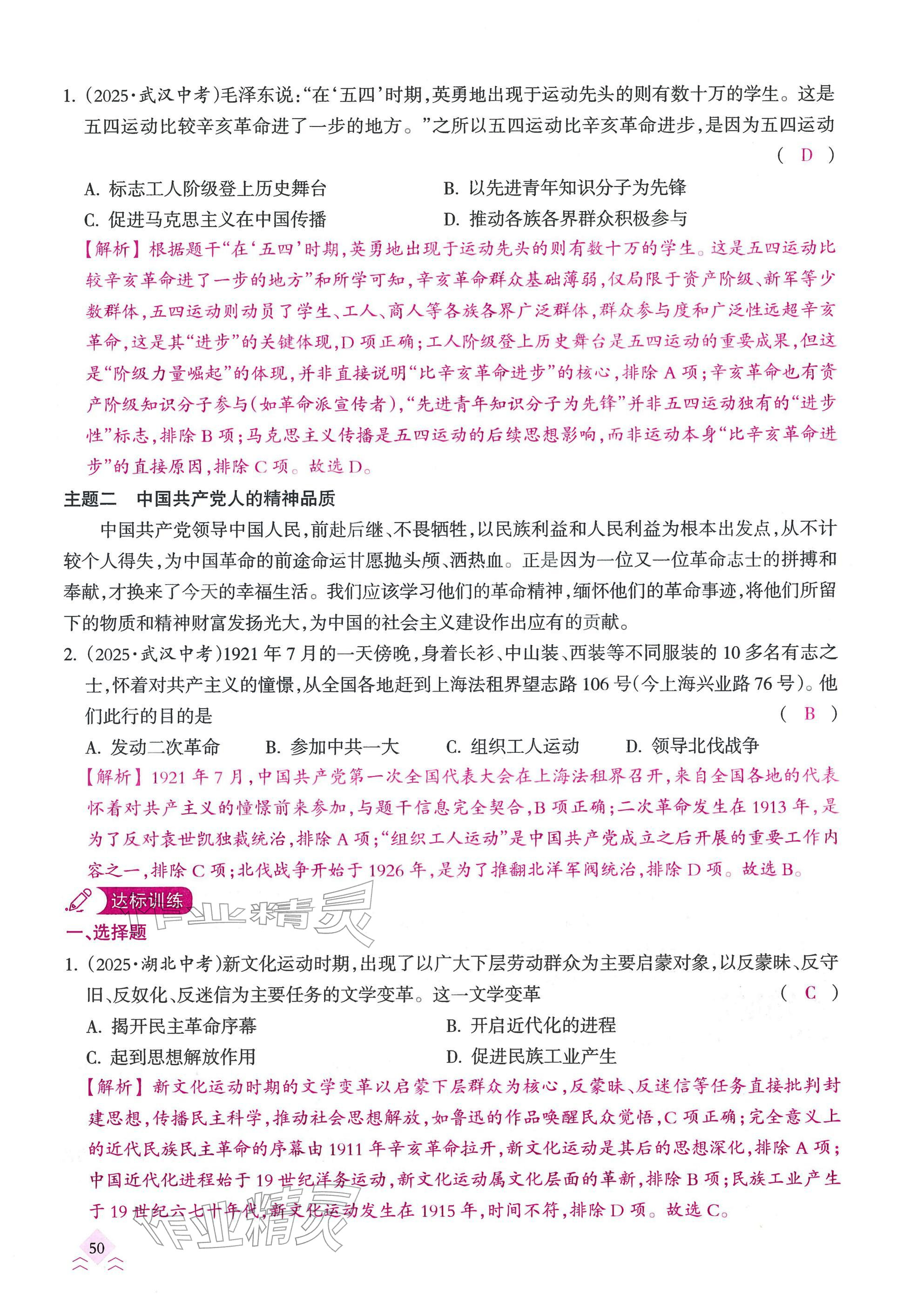 2026年快乐中考全程训练方案历史&nbsp;参考答案第50页