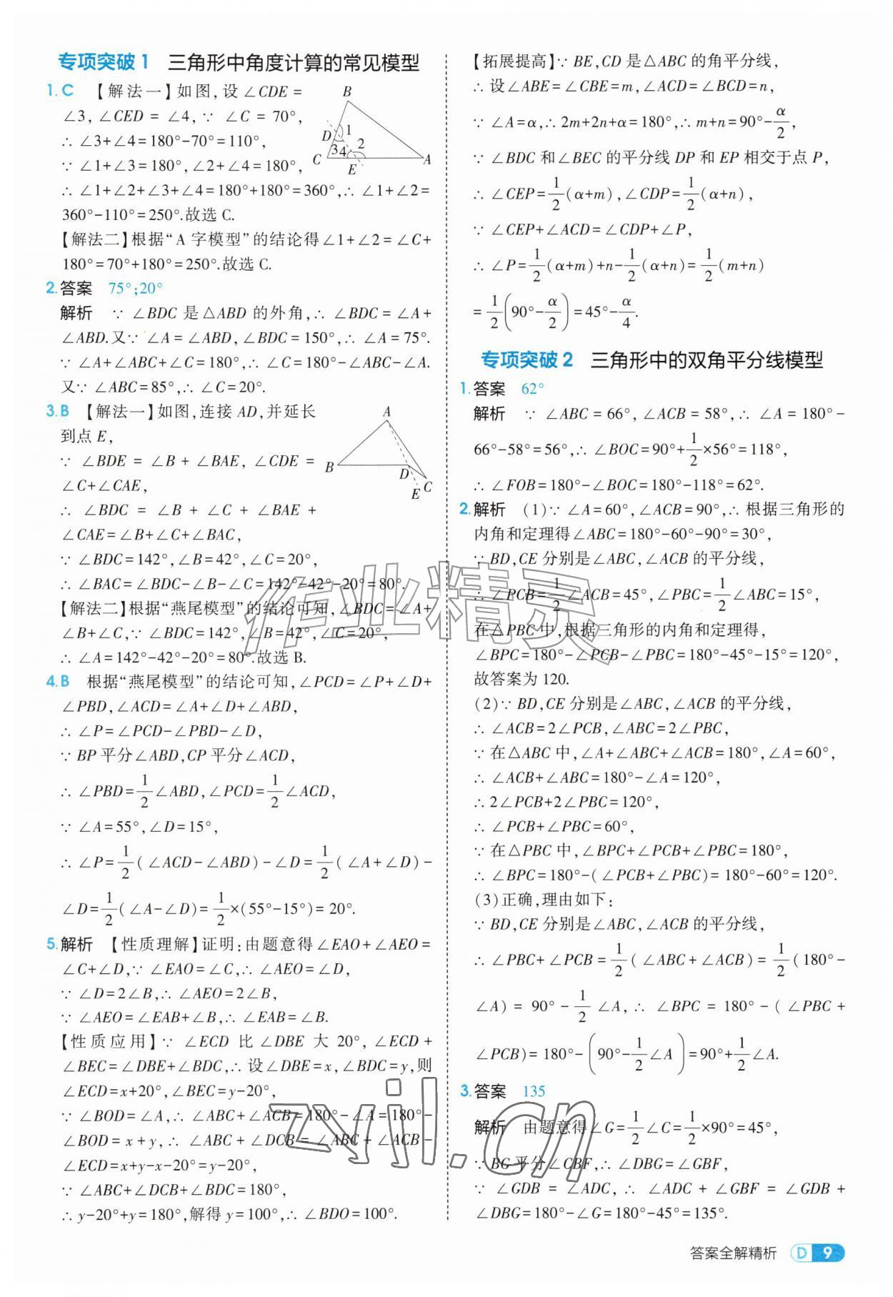 2026年5年中考3年模拟八年级数学上册人教版&nbsp;第9页