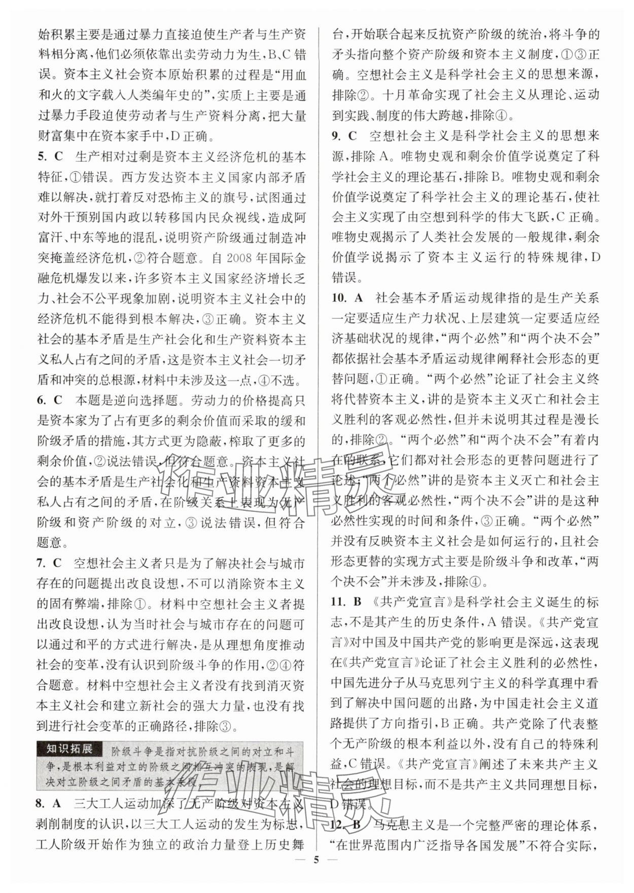 2025年南通小题高中道德与法治必修第一册人教版&nbsp;第5页