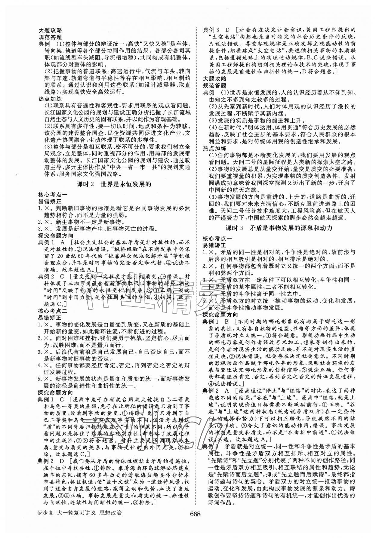 2026年步步高大一轮复习讲义高中思想政治新高考&nbsp;第20页