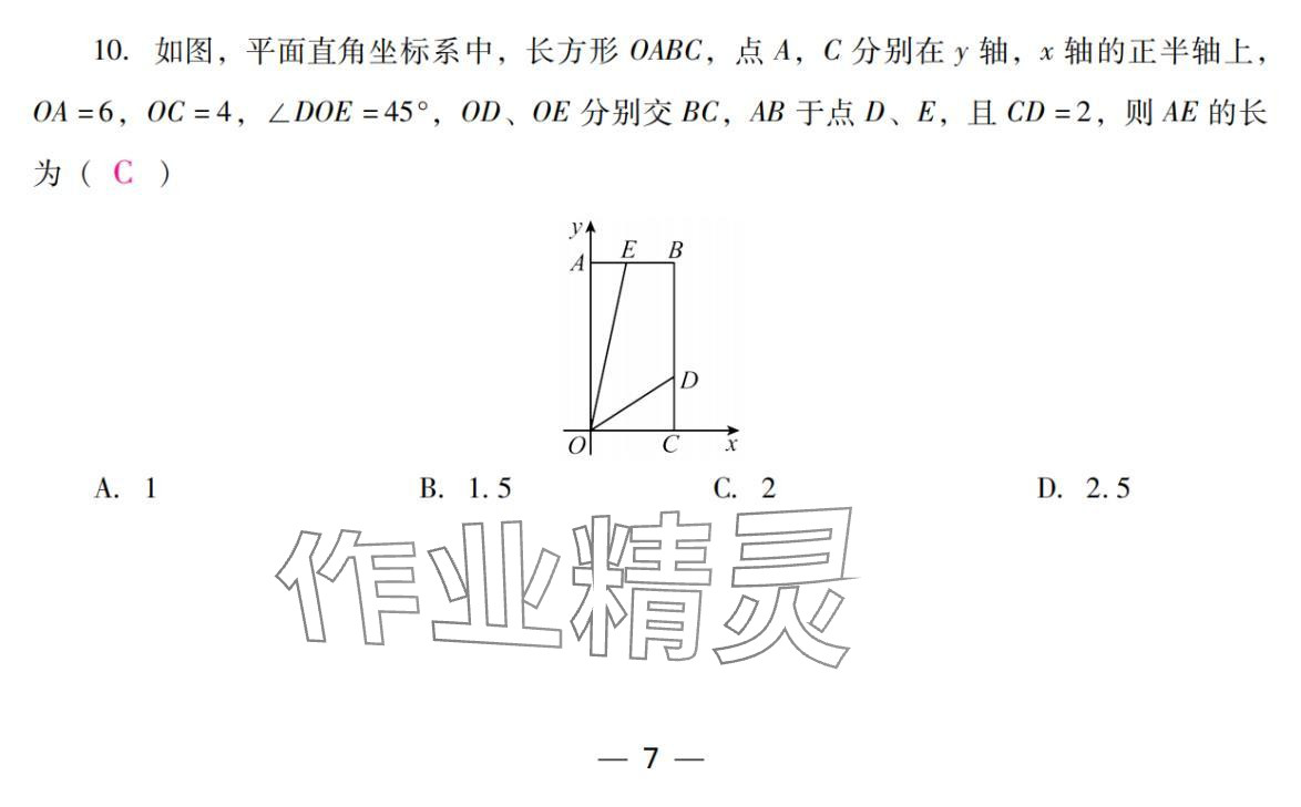 2024年激智数学中考&nbsp;参考答案第7页
