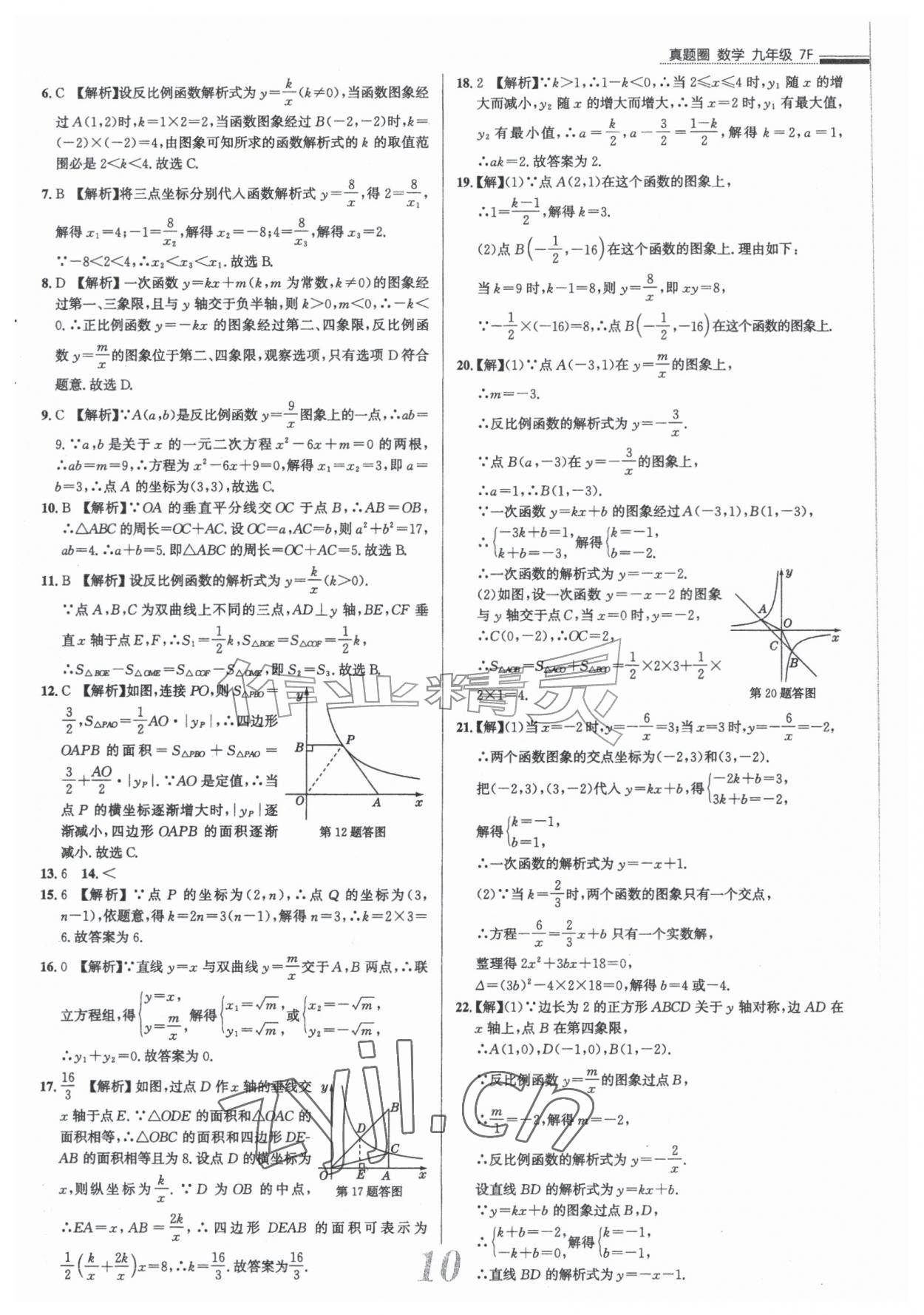 2026年真题圈九年级数学全一册人教版天津专版&nbsp;参考答案第10页