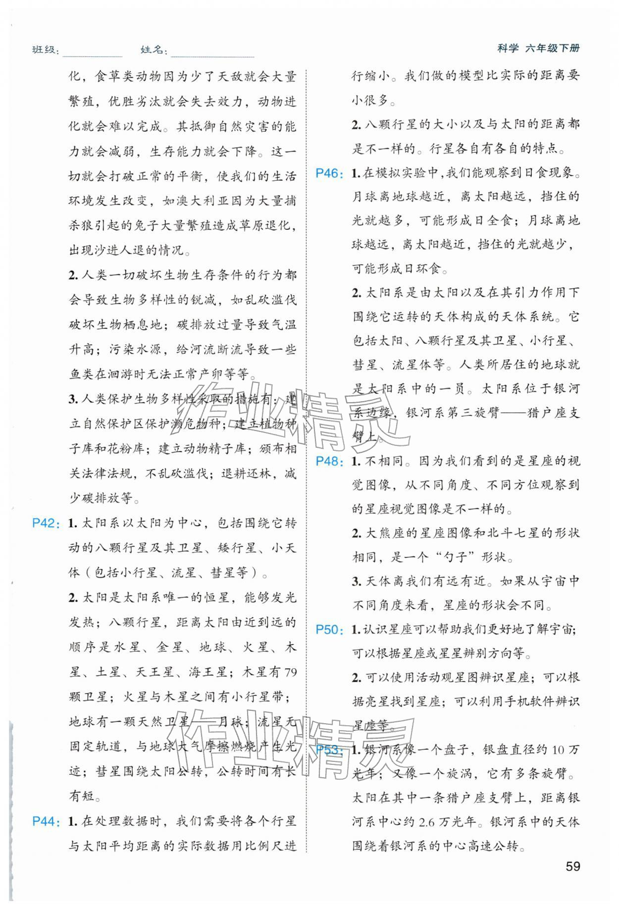 2026年名师面对面先学后练六年级科学下册教科版&nbsp;第3页