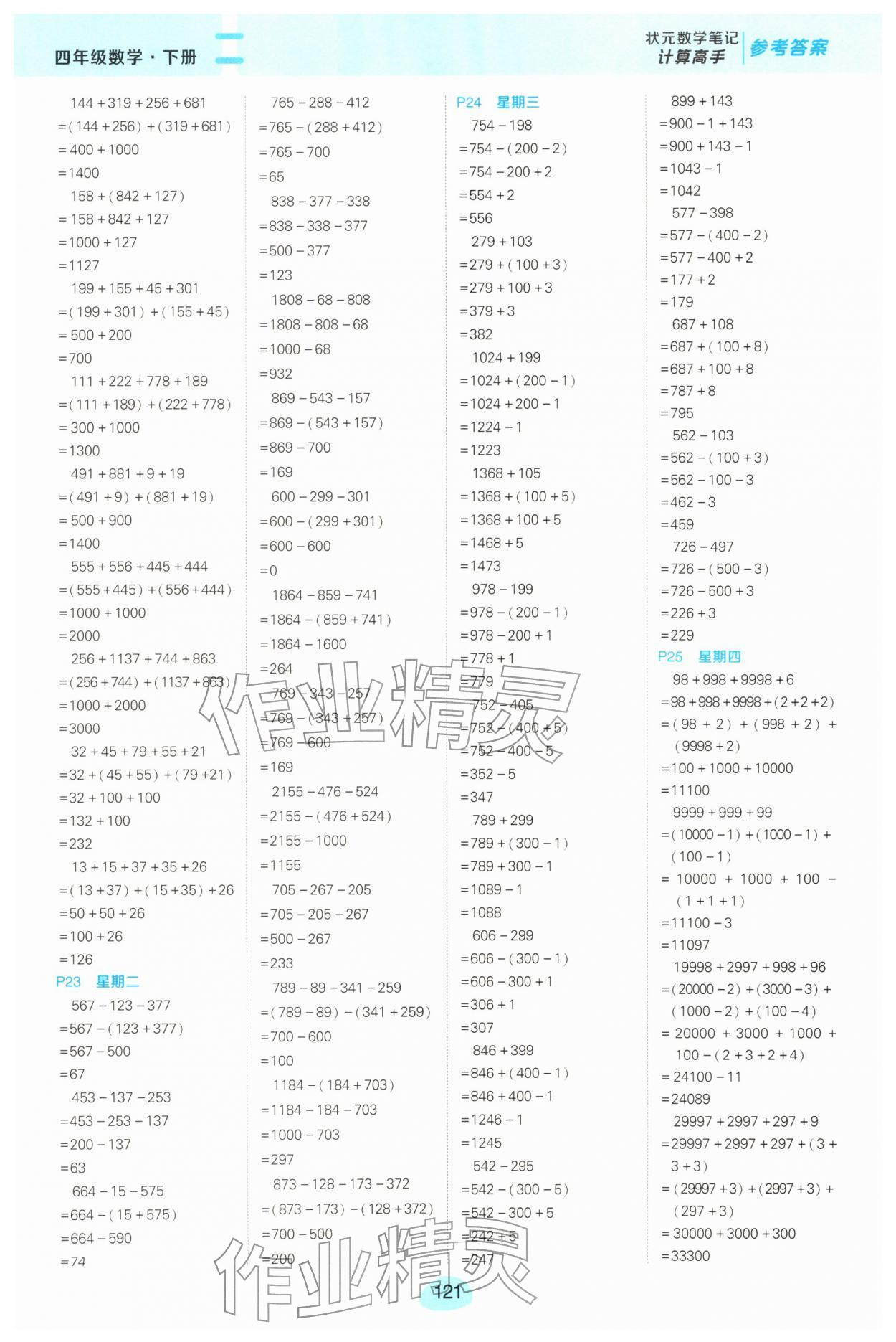 2026年状元成才路计算高手四年级数学下册人教版&nbsp;第5页