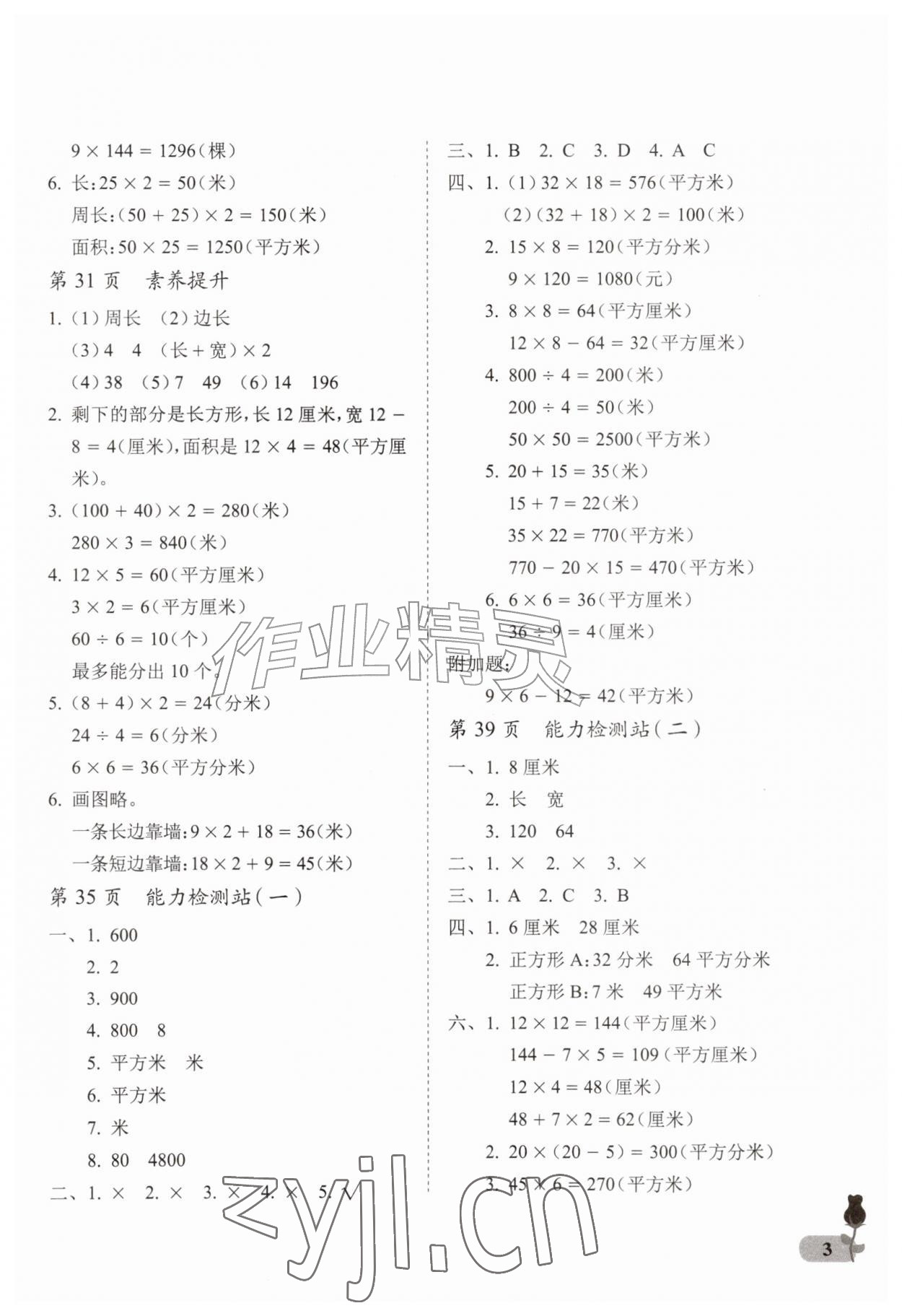 2026年行知天下四年级数学上册青岛版&nbsp;第3页