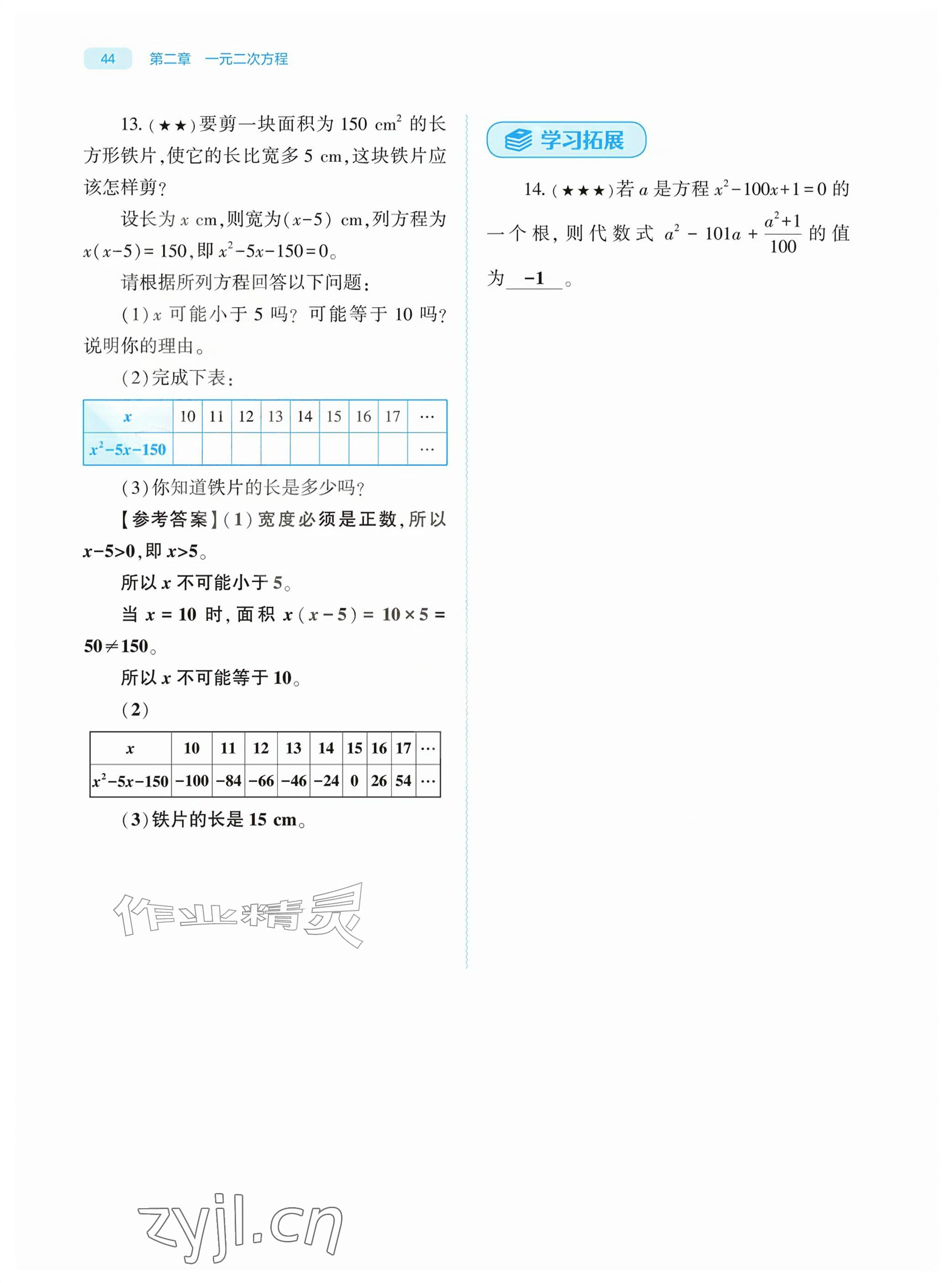 2026年基础训练大象出版社九年级数学上册北师大版&nbsp;参考答案第44页