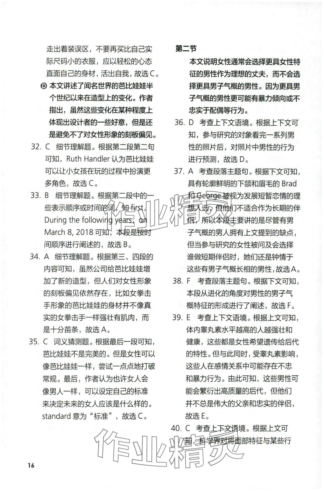 2025年同步练习与测评外语教学与研究出版社高中英语选择性必修第三册外研版&nbsp;第16页