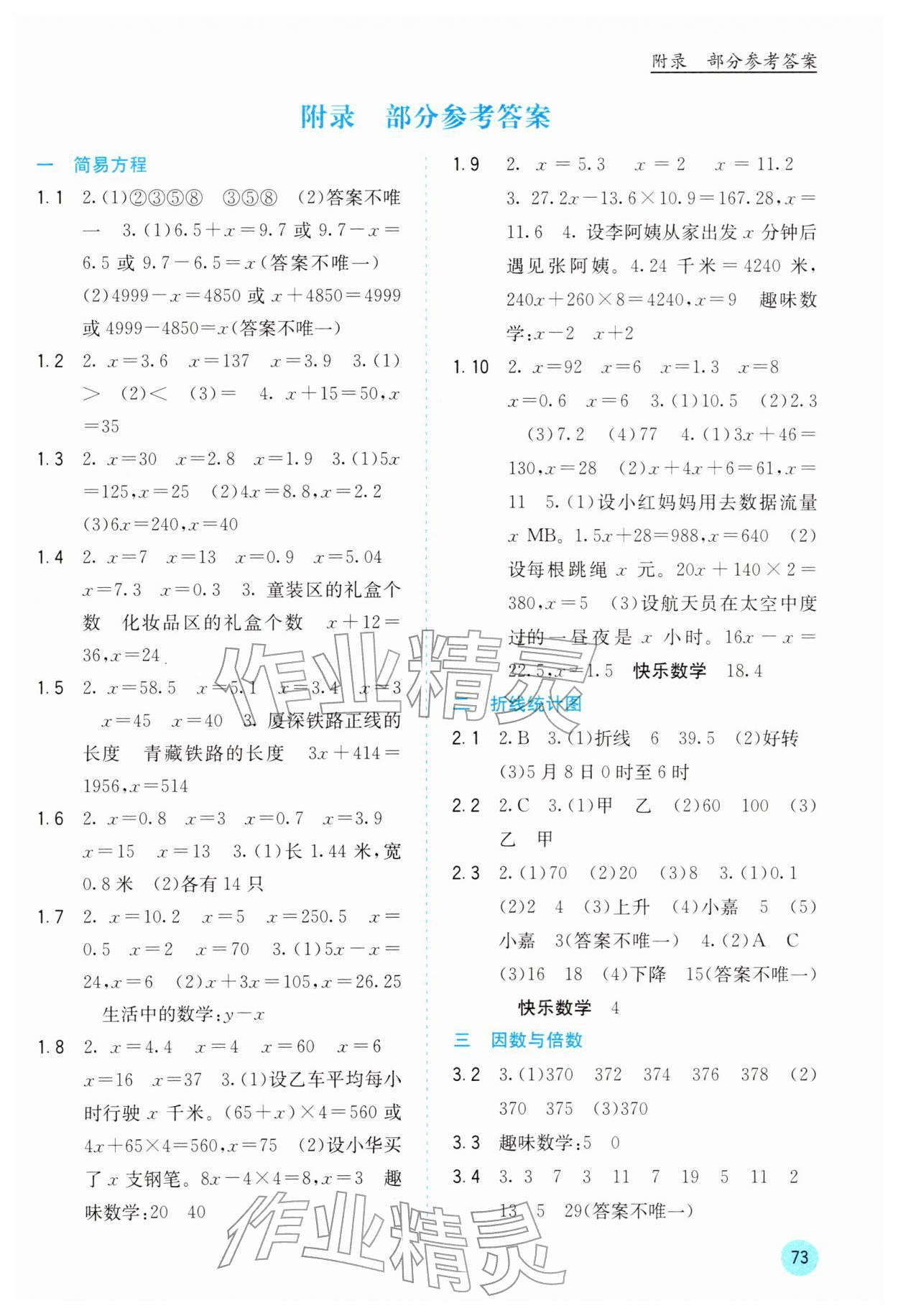 2026年快乐口算五年级数学下册苏教版&nbsp;第1页