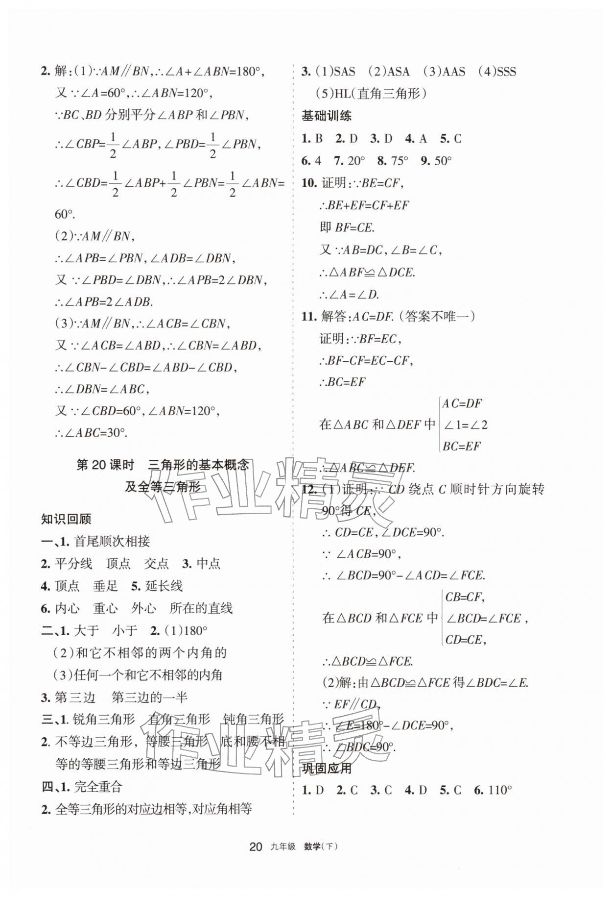 2026年学习之友九年级数学下册人教版&nbsp;参考答案第20页