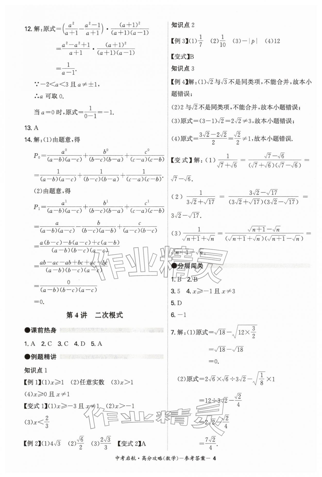 2026年中考启航高分攻略数学广东专版&nbsp;第4页