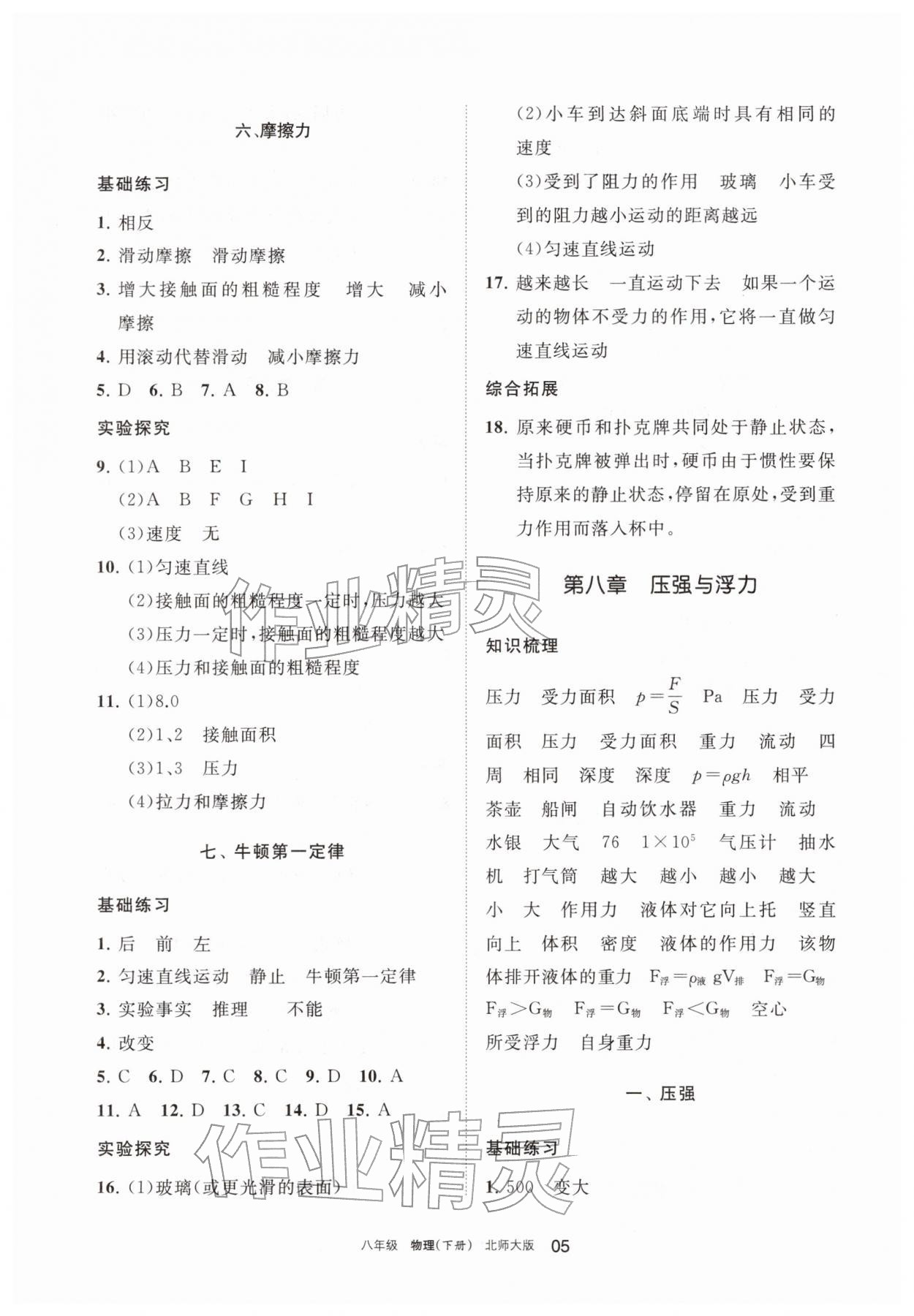 2026年学习之友八年级物理下册北师大版&nbsp;参考答案第5页