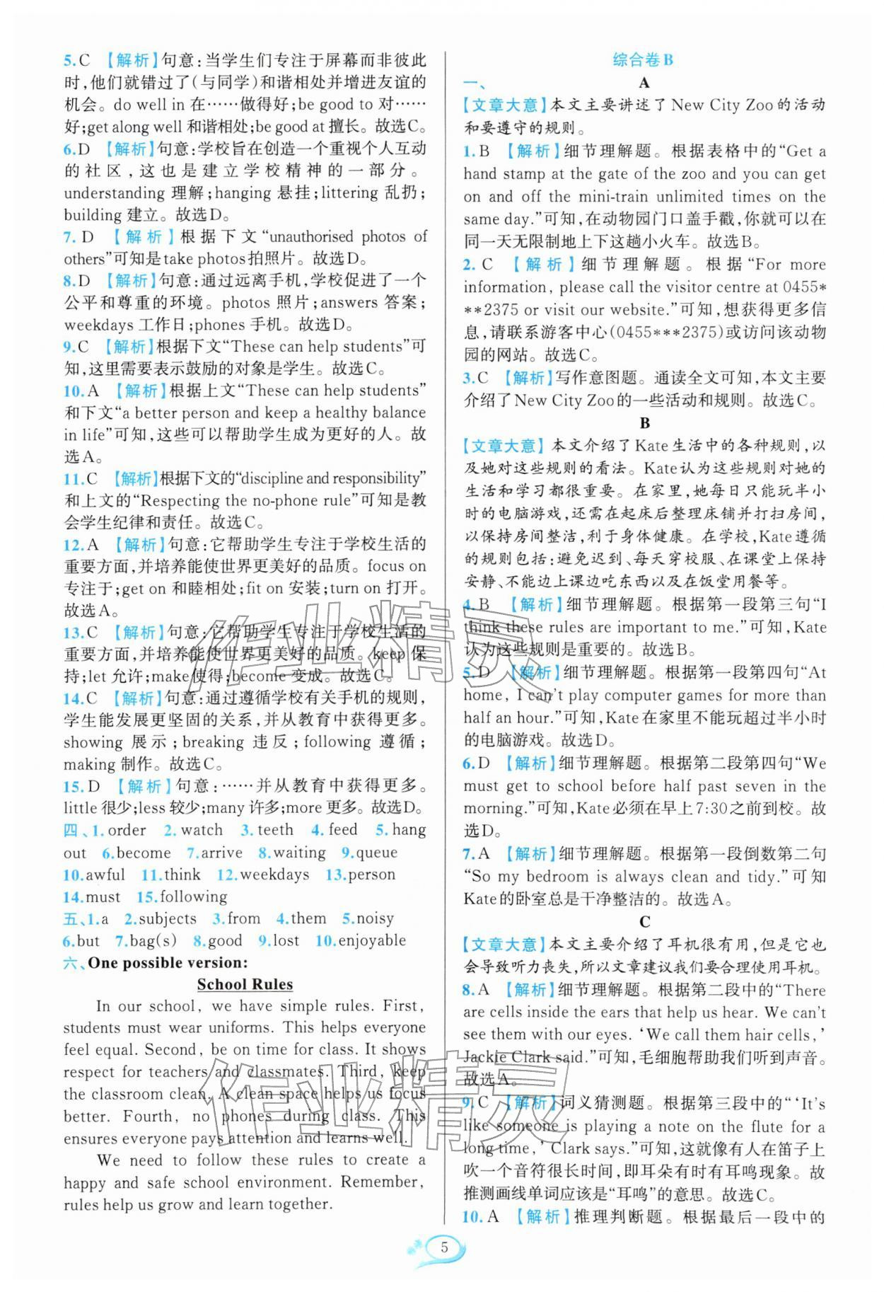 2026年走进重高培优测试七年级英语下册人教版浙江专版&nbsp;第7页