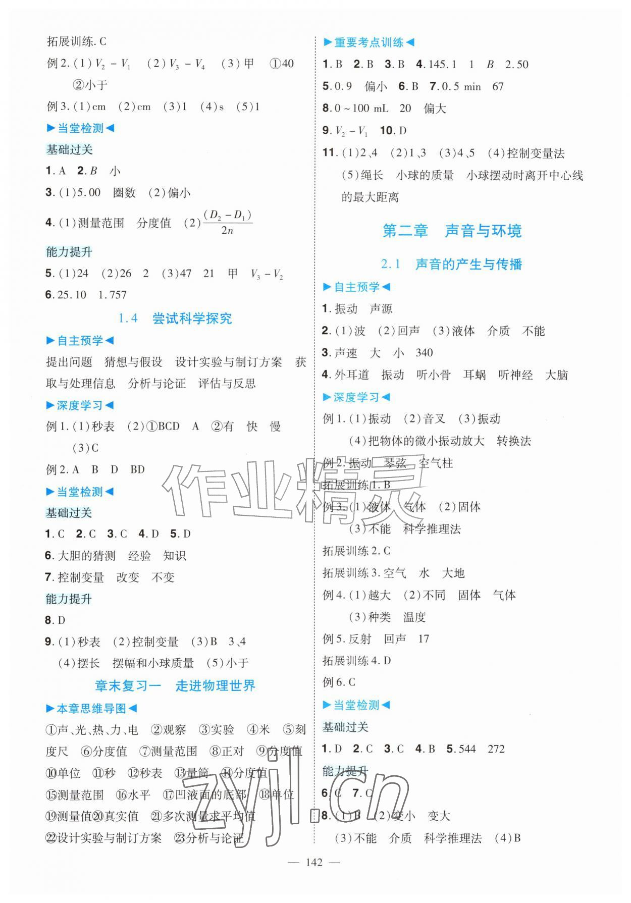 2026年南方新课堂金牌学案八年级物理上册沪粤版&nbsp;第2页